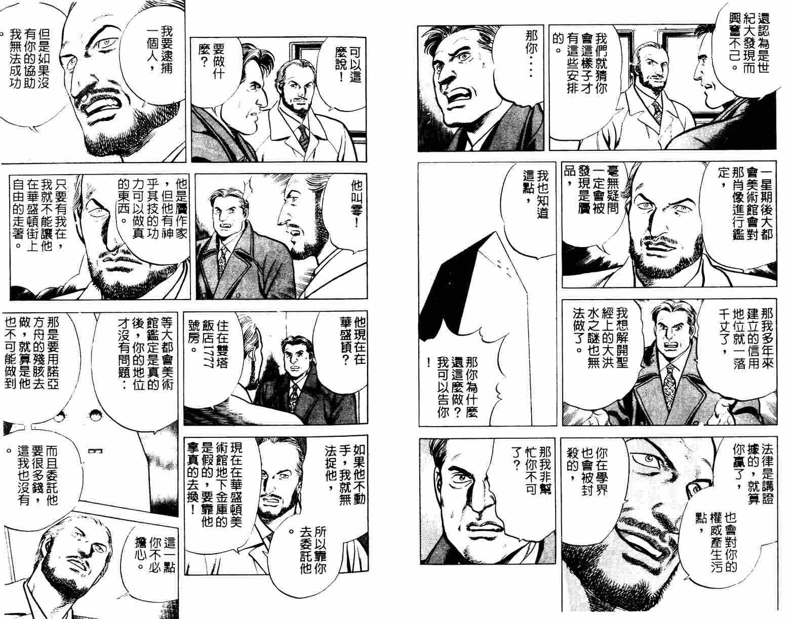 巧手天匠韩漫全集-VOL12无删减无遮挡章节图片 