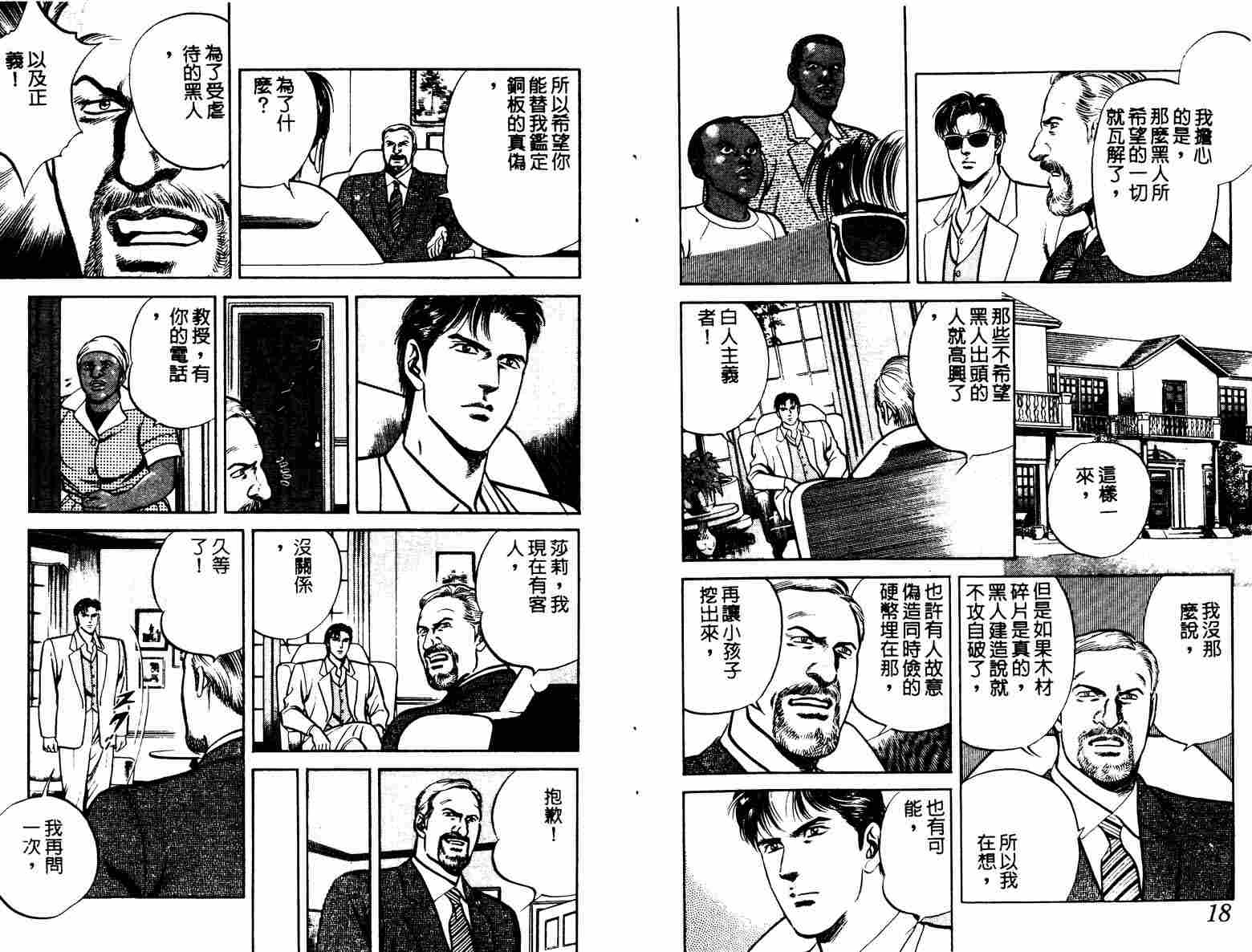 巧手天匠韩漫全集-VOL12无删减无遮挡章节图片 