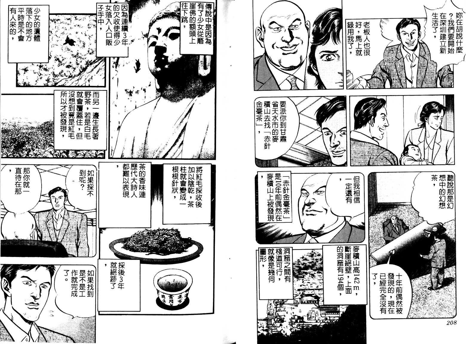 巧手天匠韩漫全集-VOL13无删减无遮挡章节图片 
