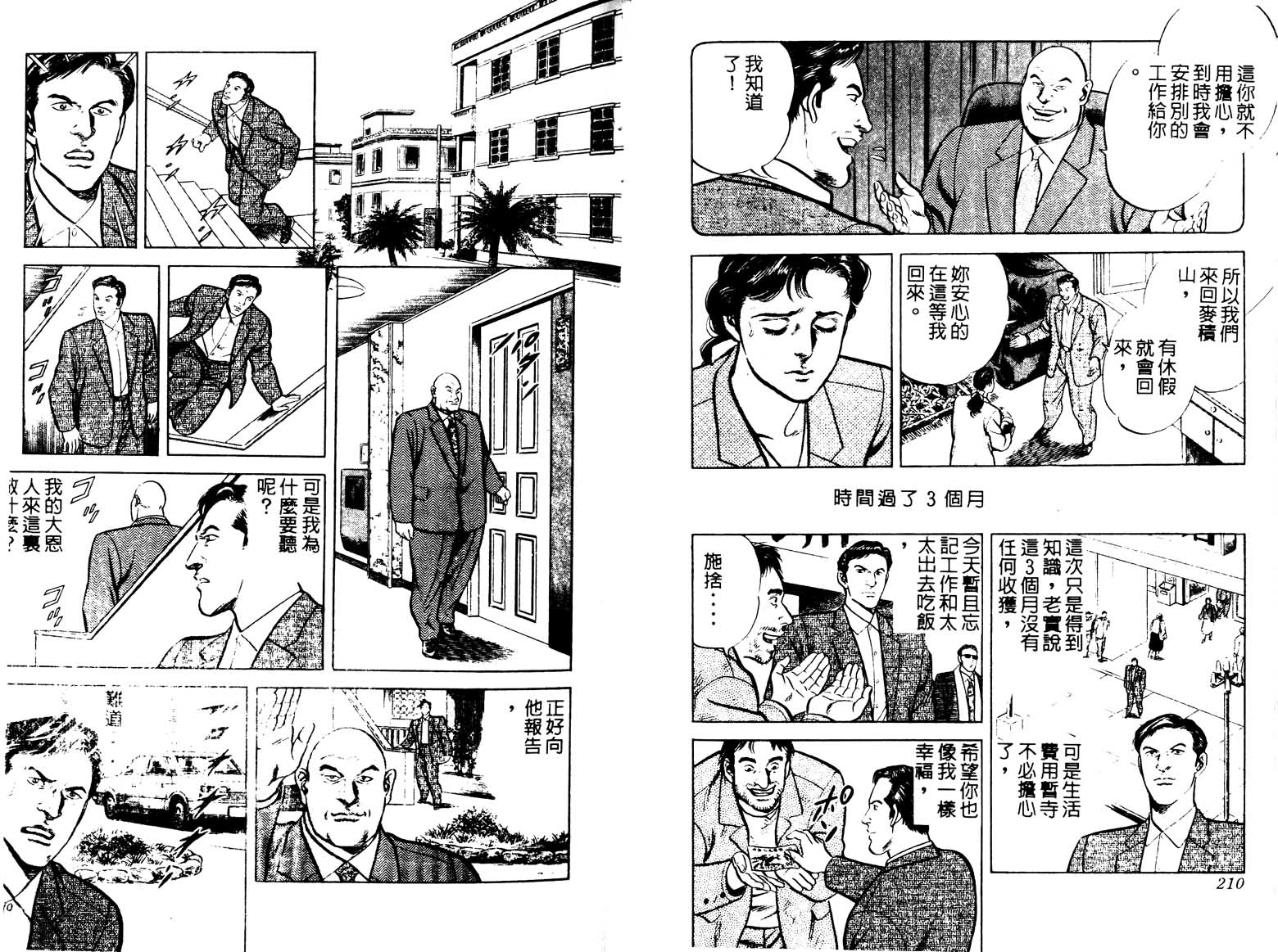 巧手天匠韩漫全集-VOL13无删减无遮挡章节图片 