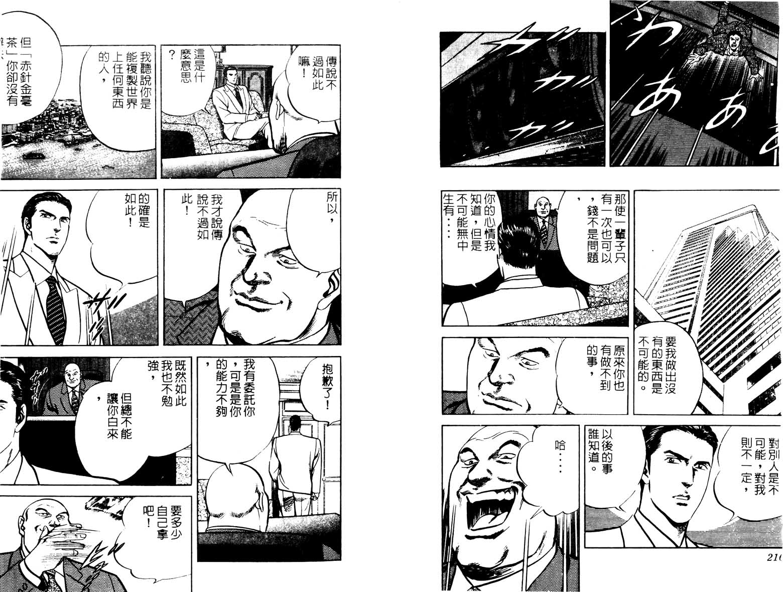 巧手天匠韩漫全集-VOL13无删减无遮挡章节图片 