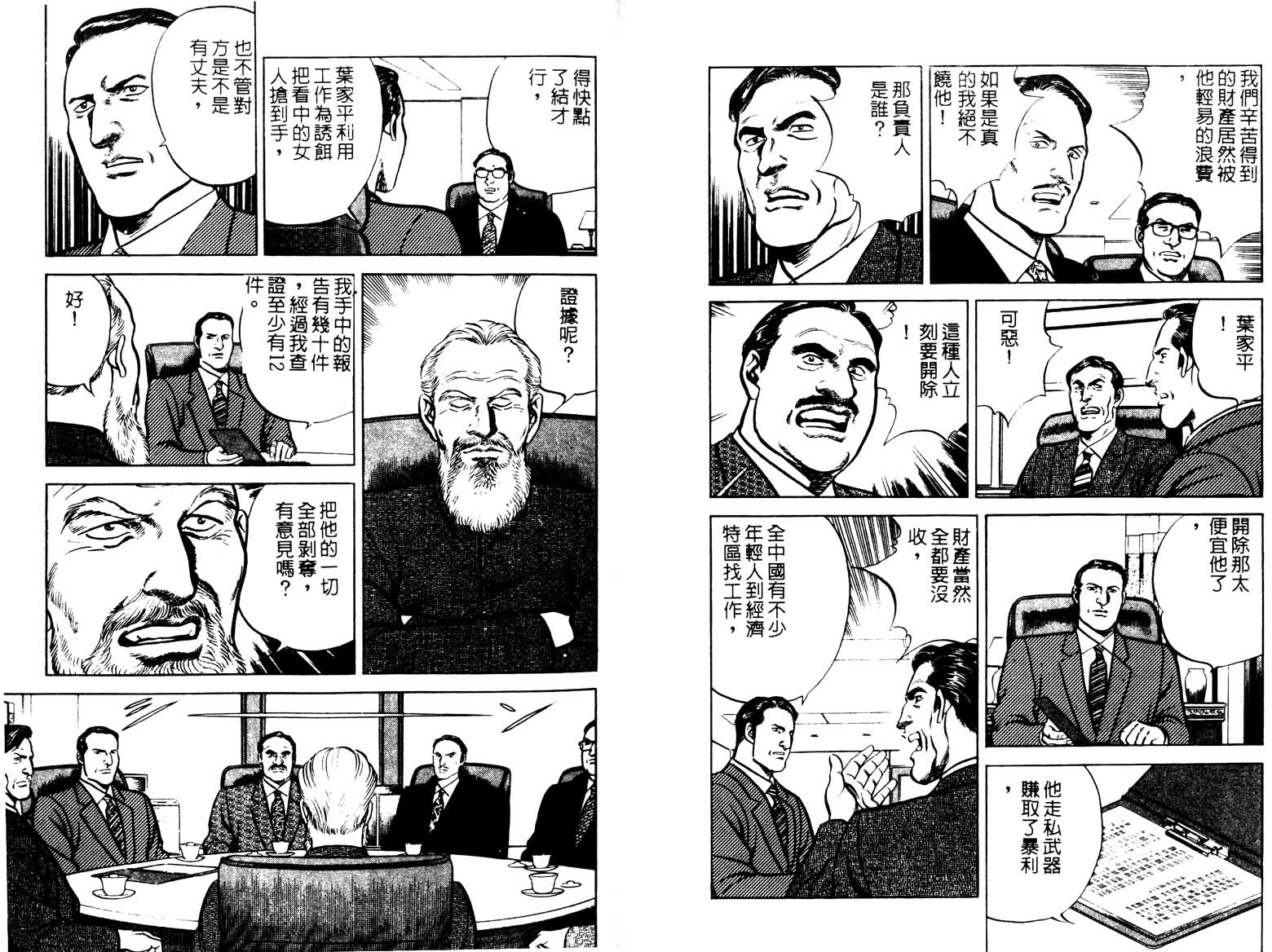 巧手天匠韩漫全集-VOL13无删减无遮挡章节图片 