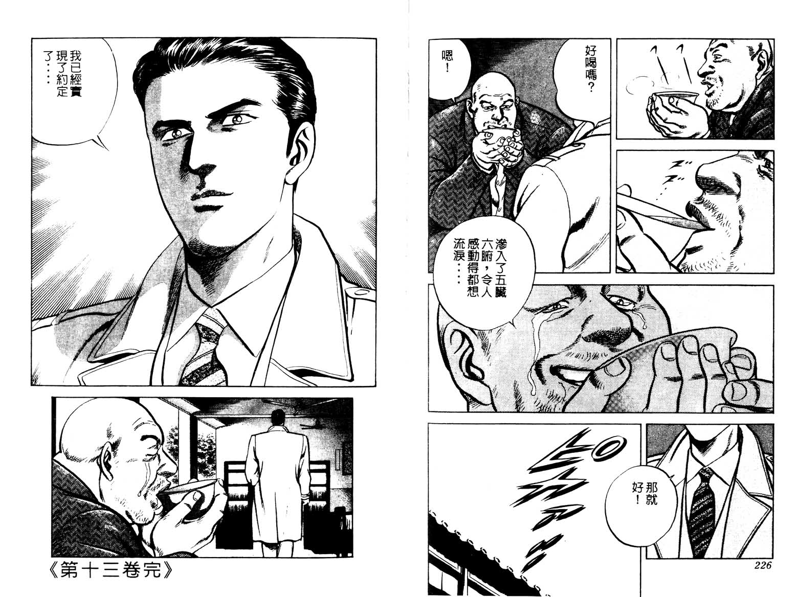 巧手天匠韩漫全集-VOL13无删减无遮挡章节图片 