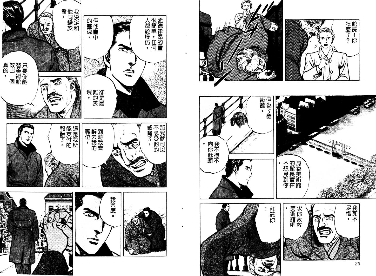 巧手天匠韩漫全集-VOL13无删减无遮挡章节图片 