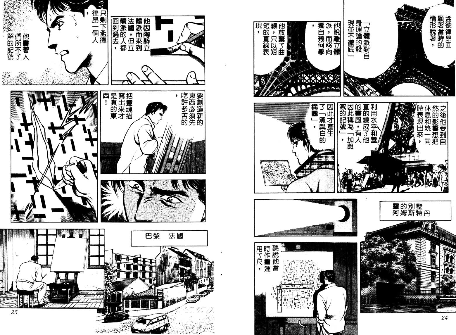 巧手天匠韩漫全集-VOL13无删减无遮挡章节图片 