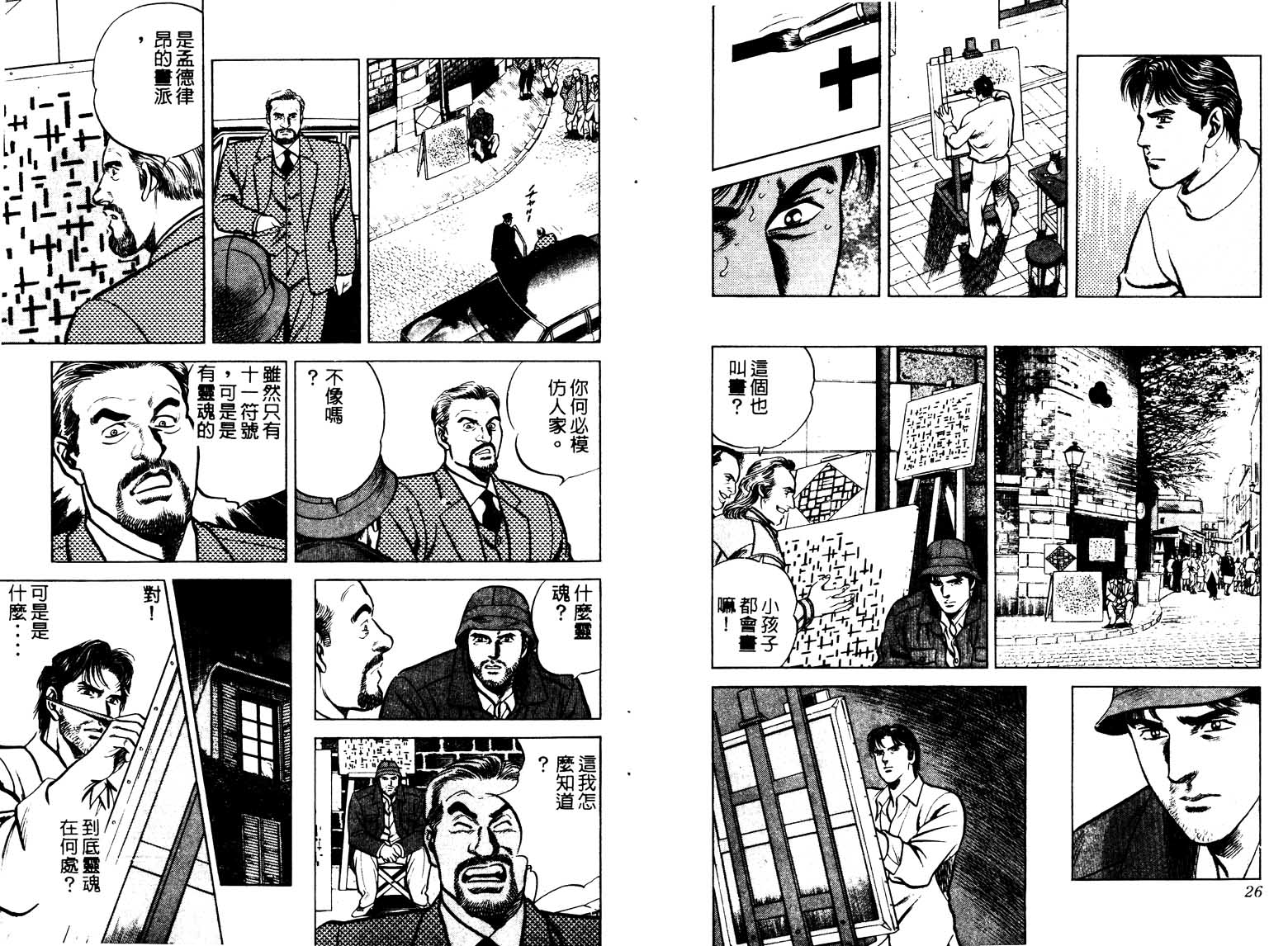 巧手天匠韩漫全集-VOL13无删减无遮挡章节图片 