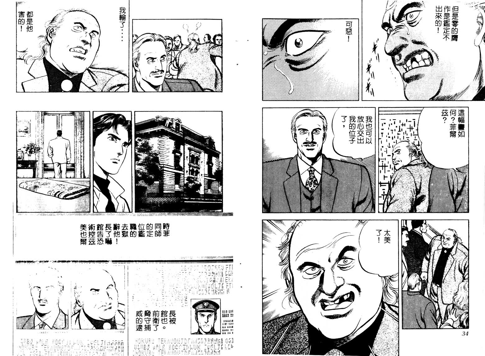 巧手天匠韩漫全集-VOL13无删减无遮挡章节图片 