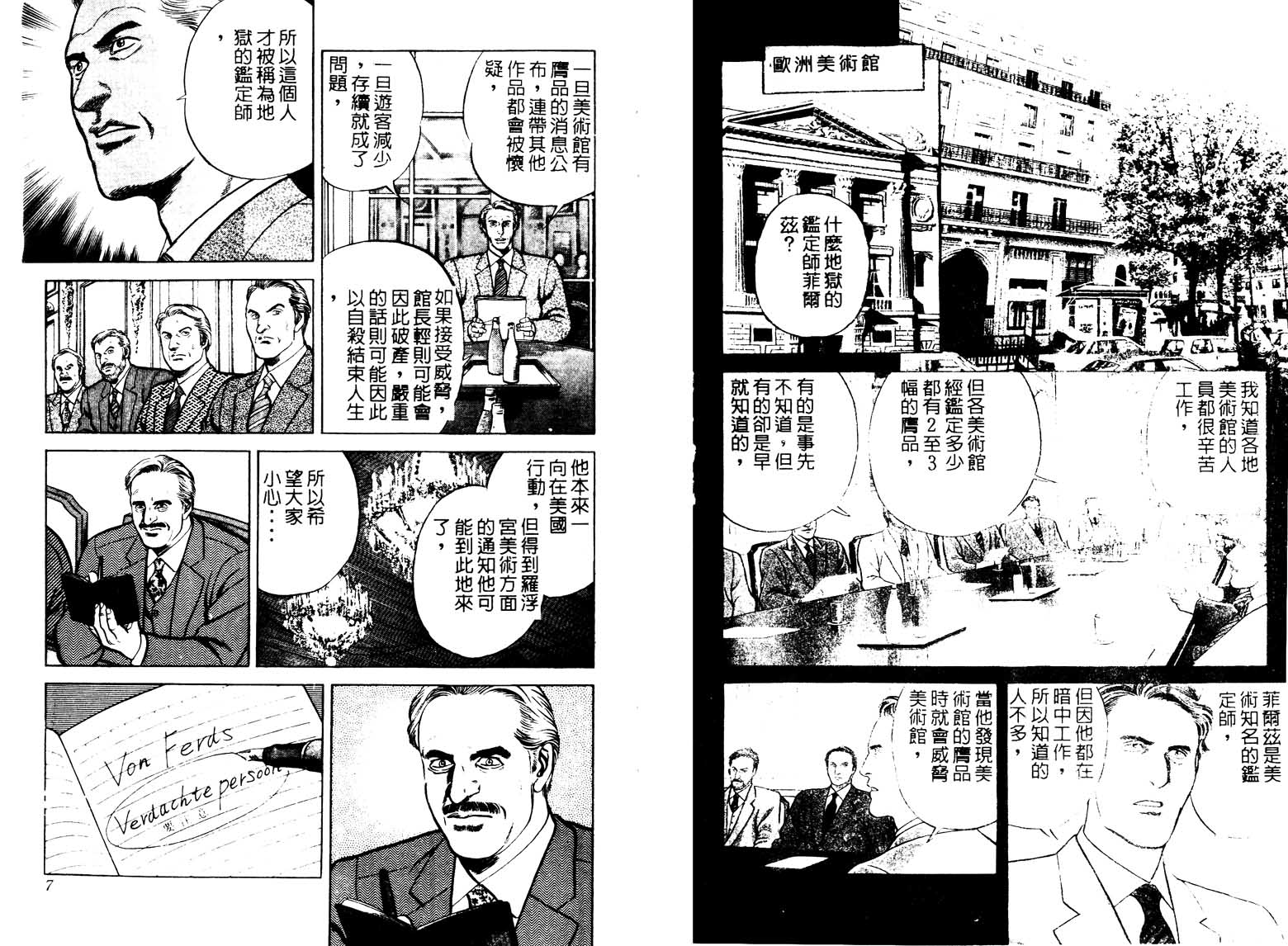 巧手天匠韩漫全集-VOL13无删减无遮挡章节图片 