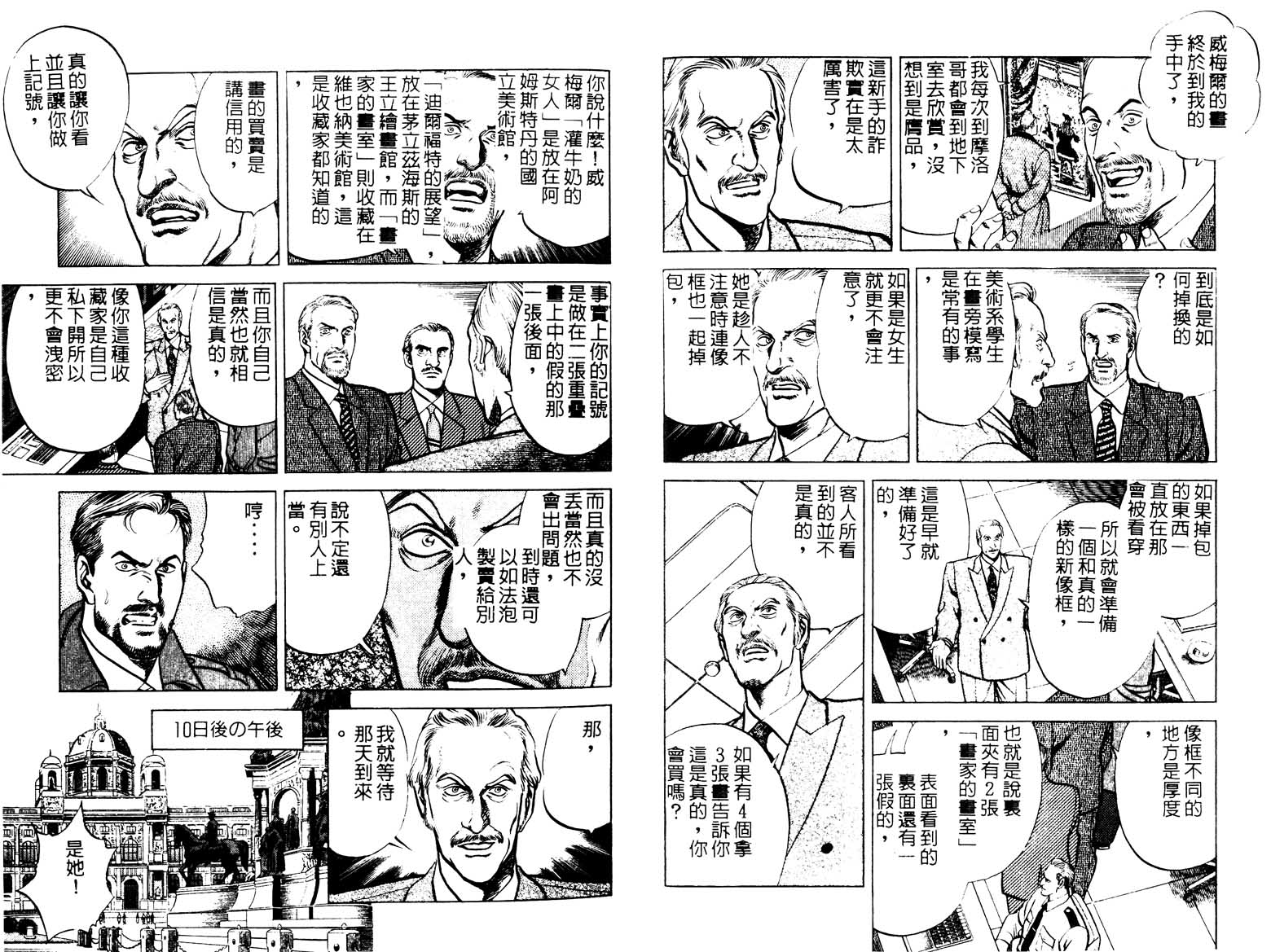 巧手天匠韩漫全集-VOL13无删减无遮挡章节图片 