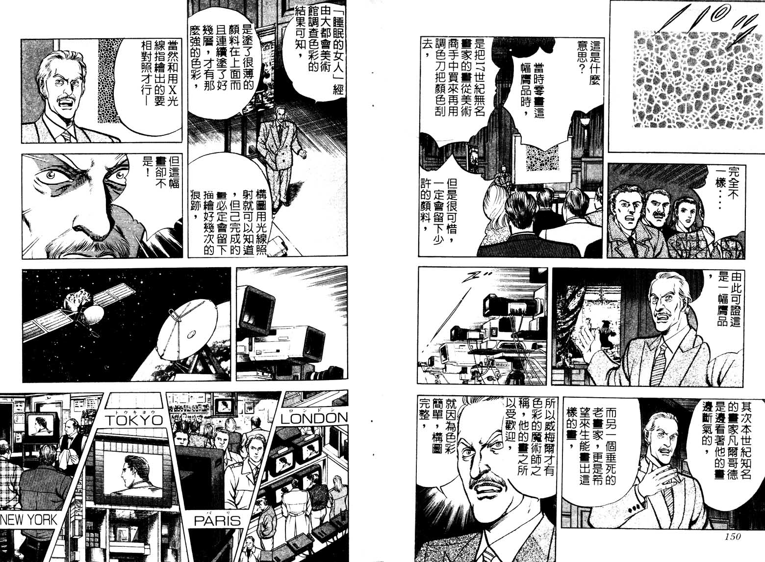 巧手天匠韩漫全集-VOL13无删减无遮挡章节图片 
