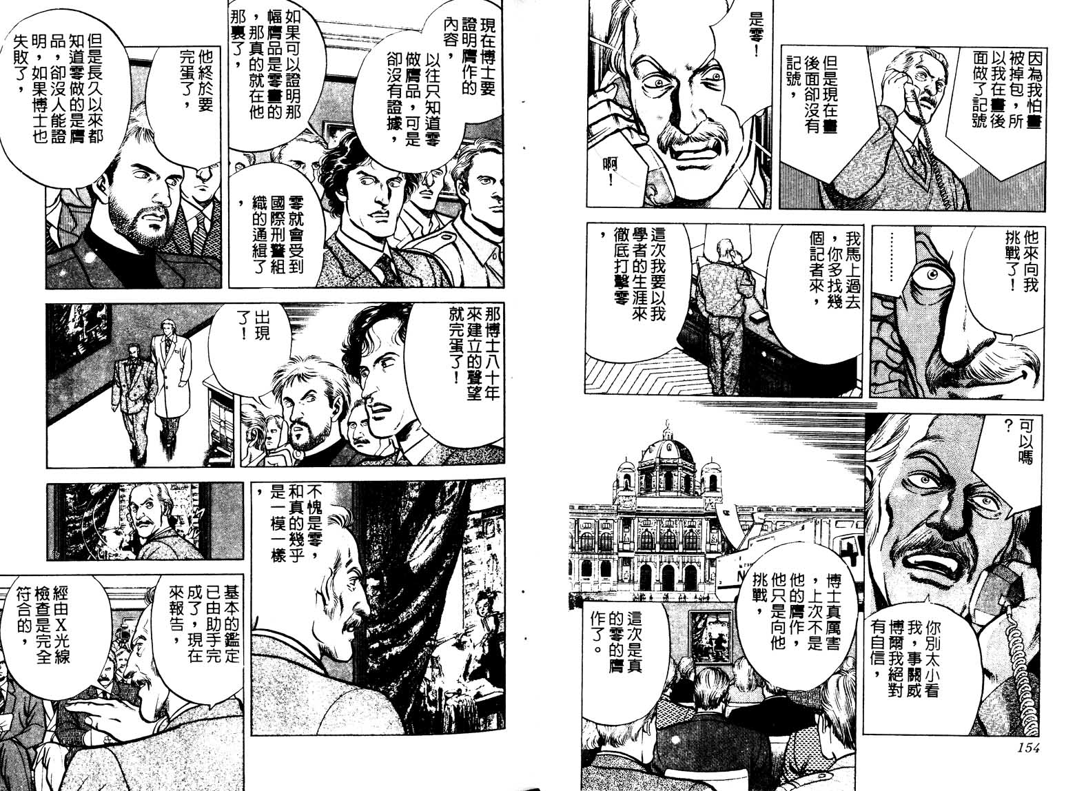 巧手天匠韩漫全集-VOL13无删减无遮挡章节图片 