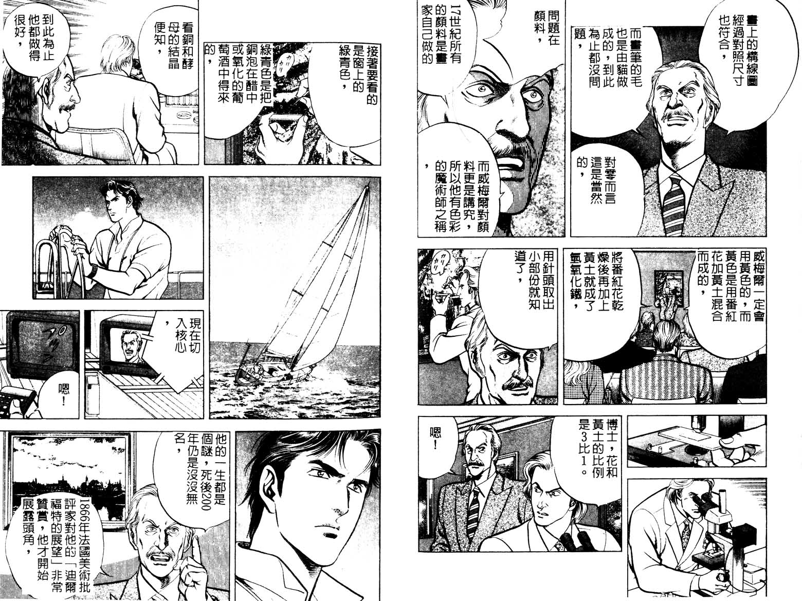 巧手天匠韩漫全集-VOL13无删减无遮挡章节图片 