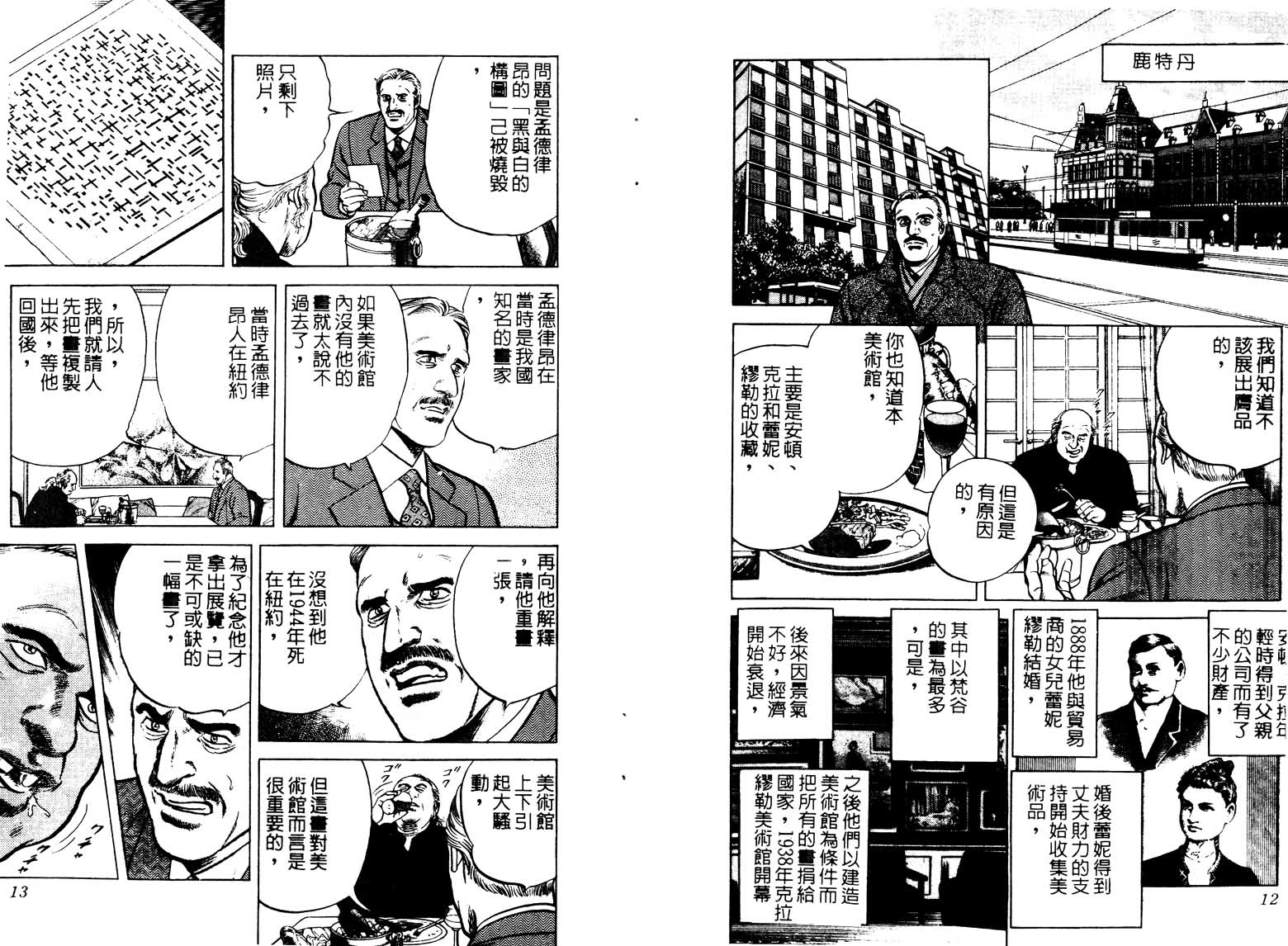 巧手天匠韩漫全集-VOL13无删减无遮挡章节图片 
