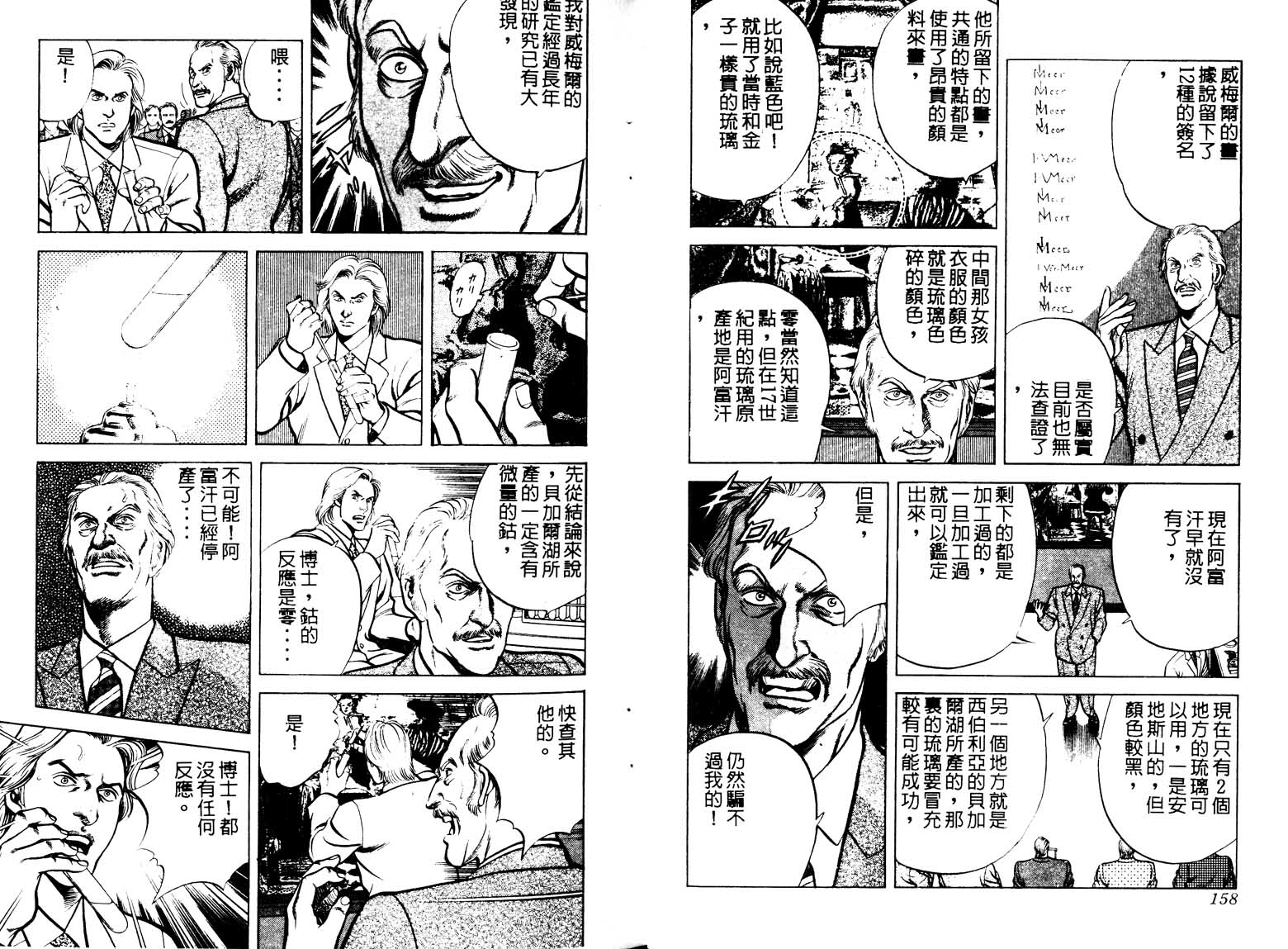 巧手天匠韩漫全集-VOL13无删减无遮挡章节图片 