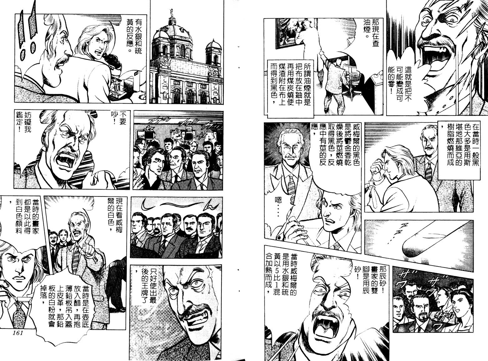 巧手天匠韩漫全集-VOL13无删减无遮挡章节图片 