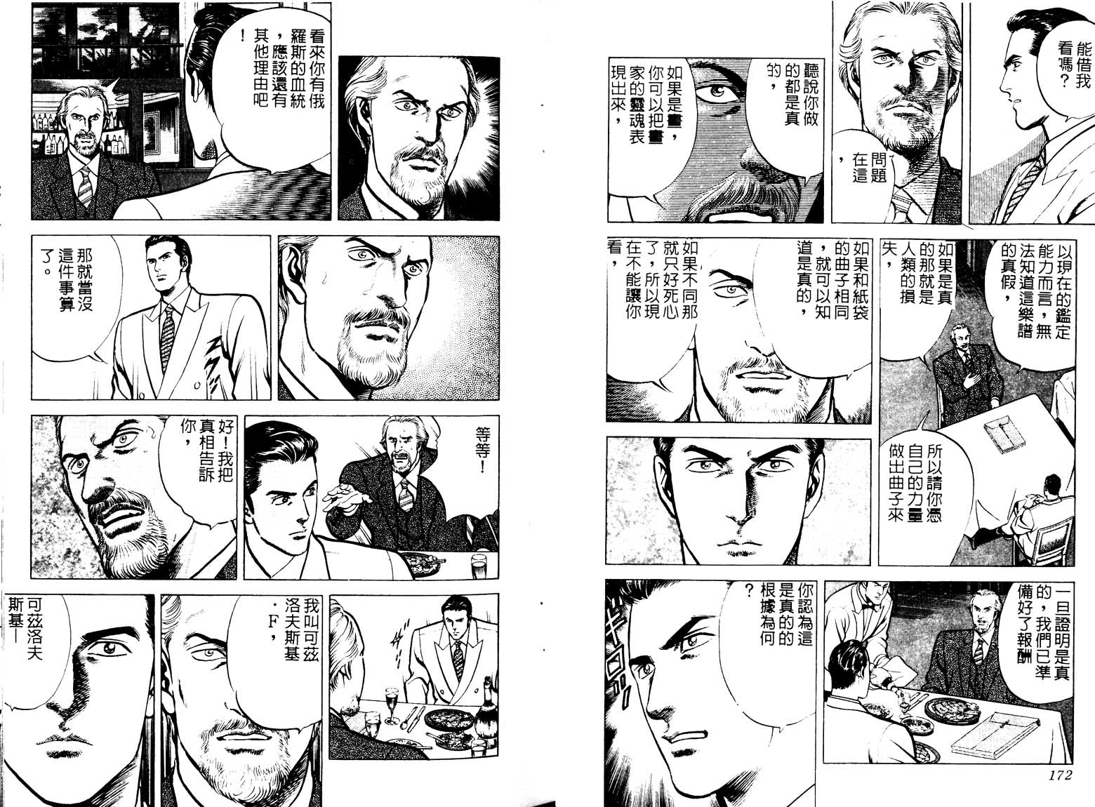 巧手天匠韩漫全集-VOL13无删减无遮挡章节图片 