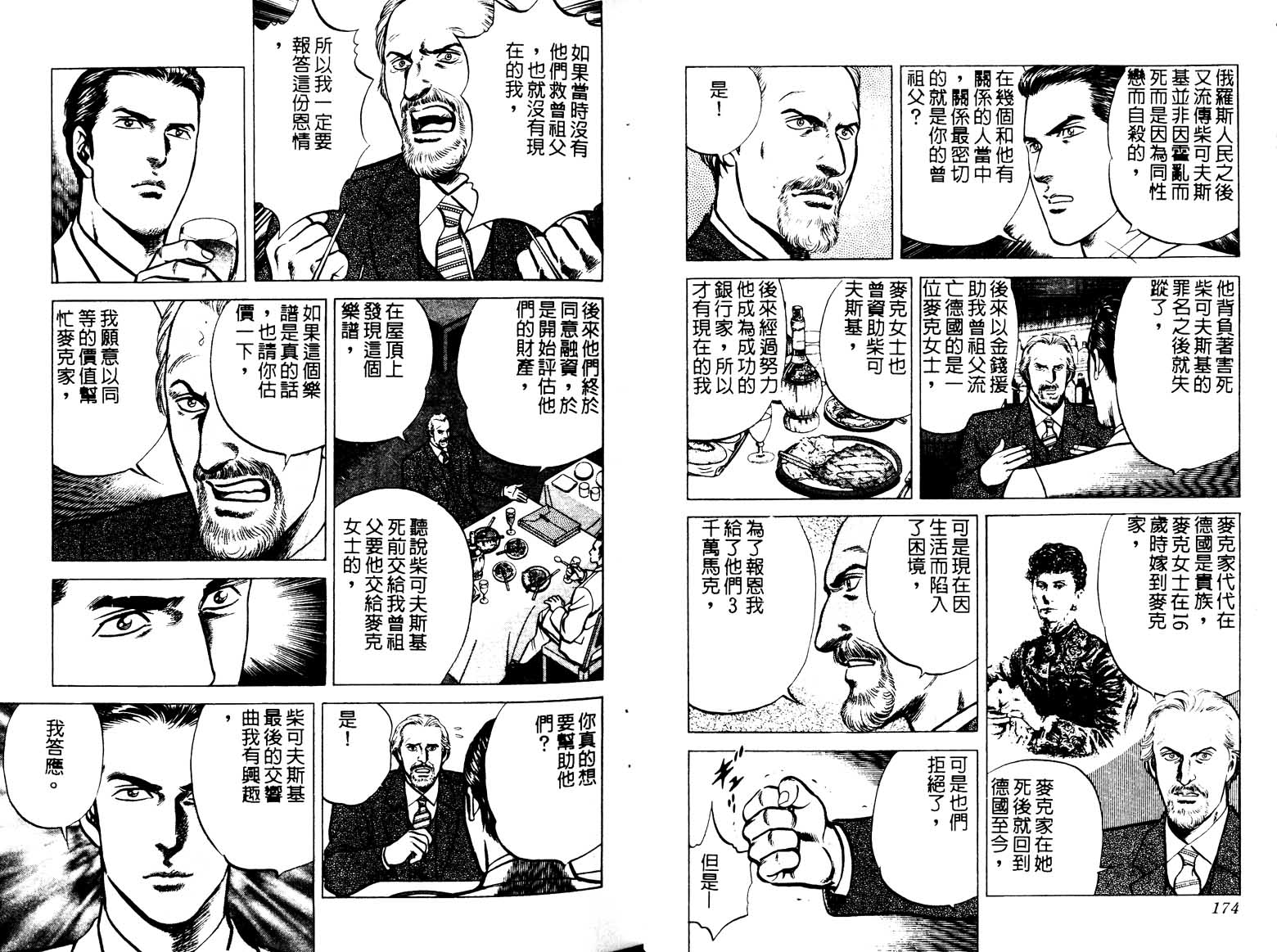 巧手天匠韩漫全集-VOL13无删减无遮挡章节图片 
