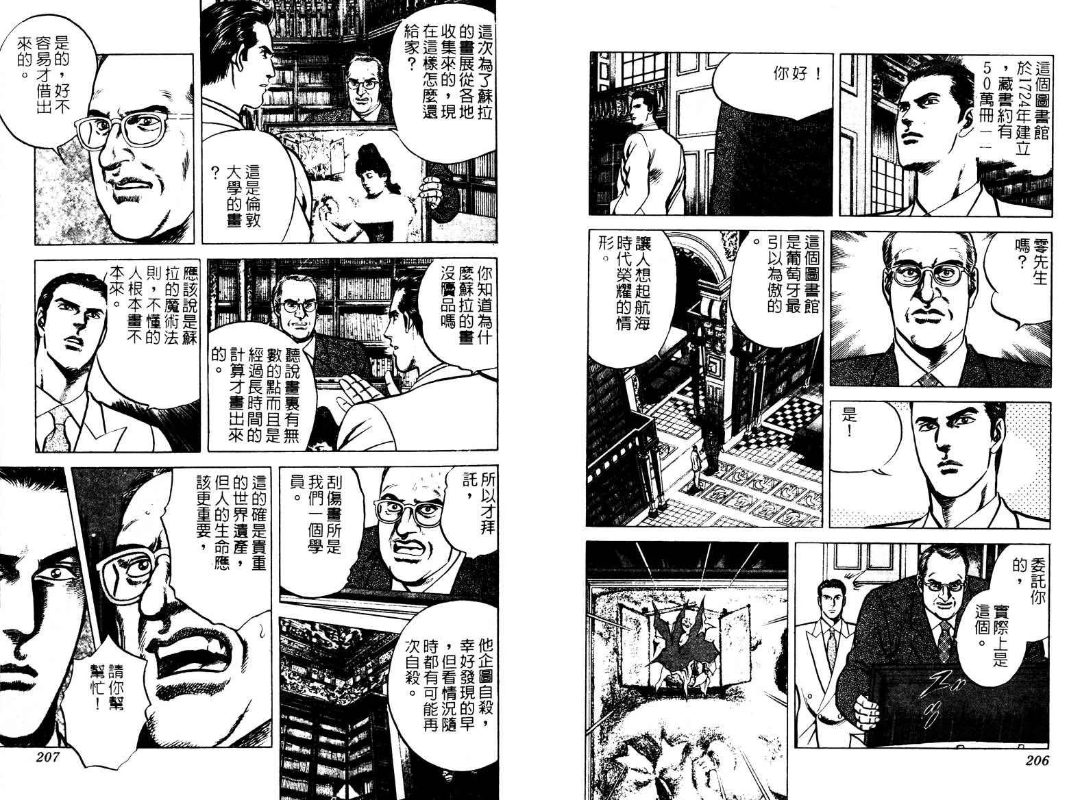 巧手天匠韩漫全集-VOL14无删减无遮挡章节图片 