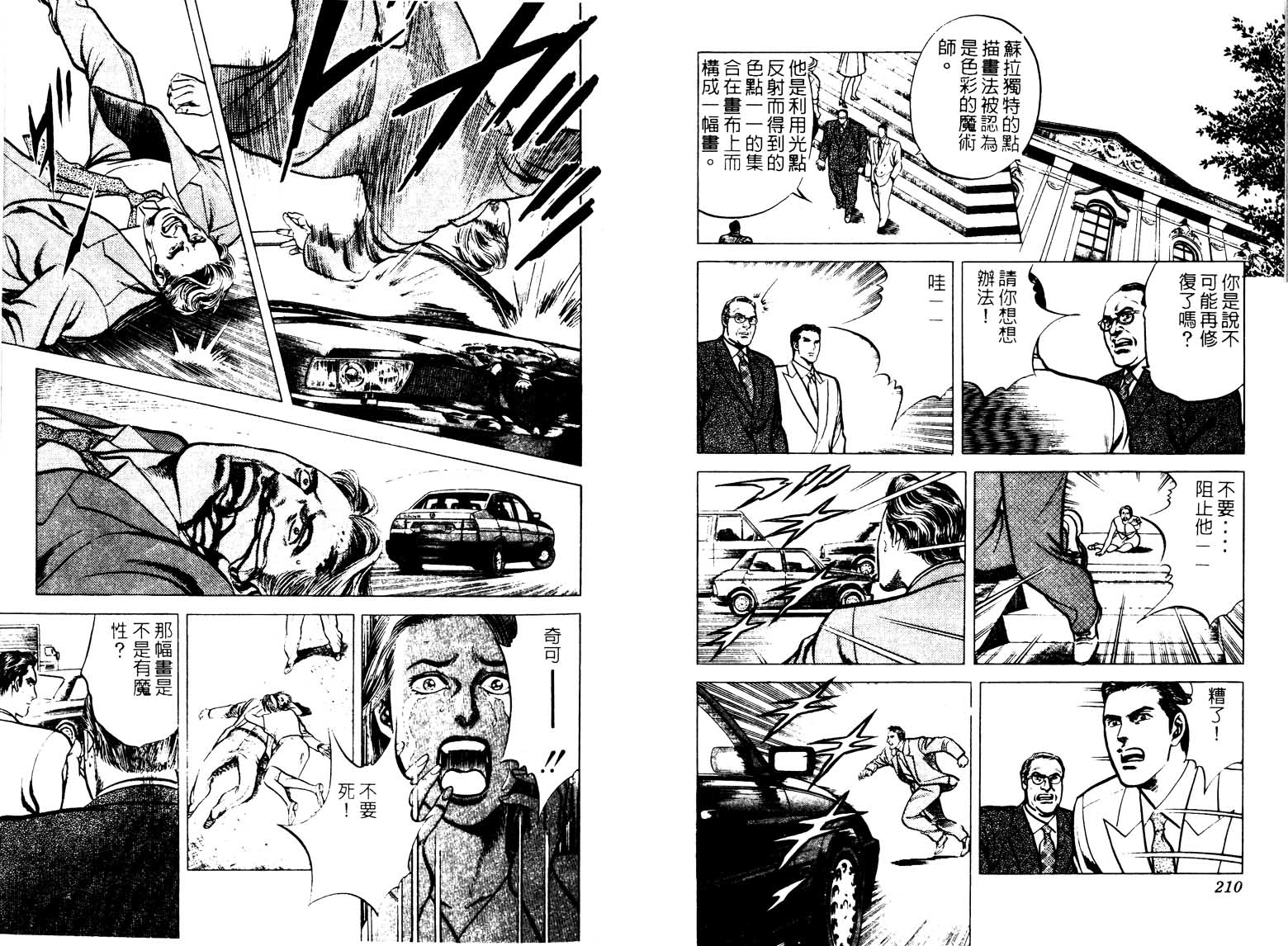 巧手天匠韩漫全集-VOL14无删减无遮挡章节图片 