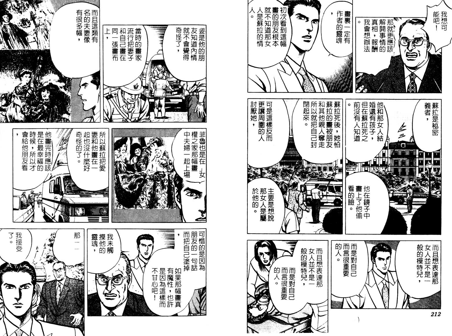 巧手天匠韩漫全集-VOL14无删减无遮挡章节图片 