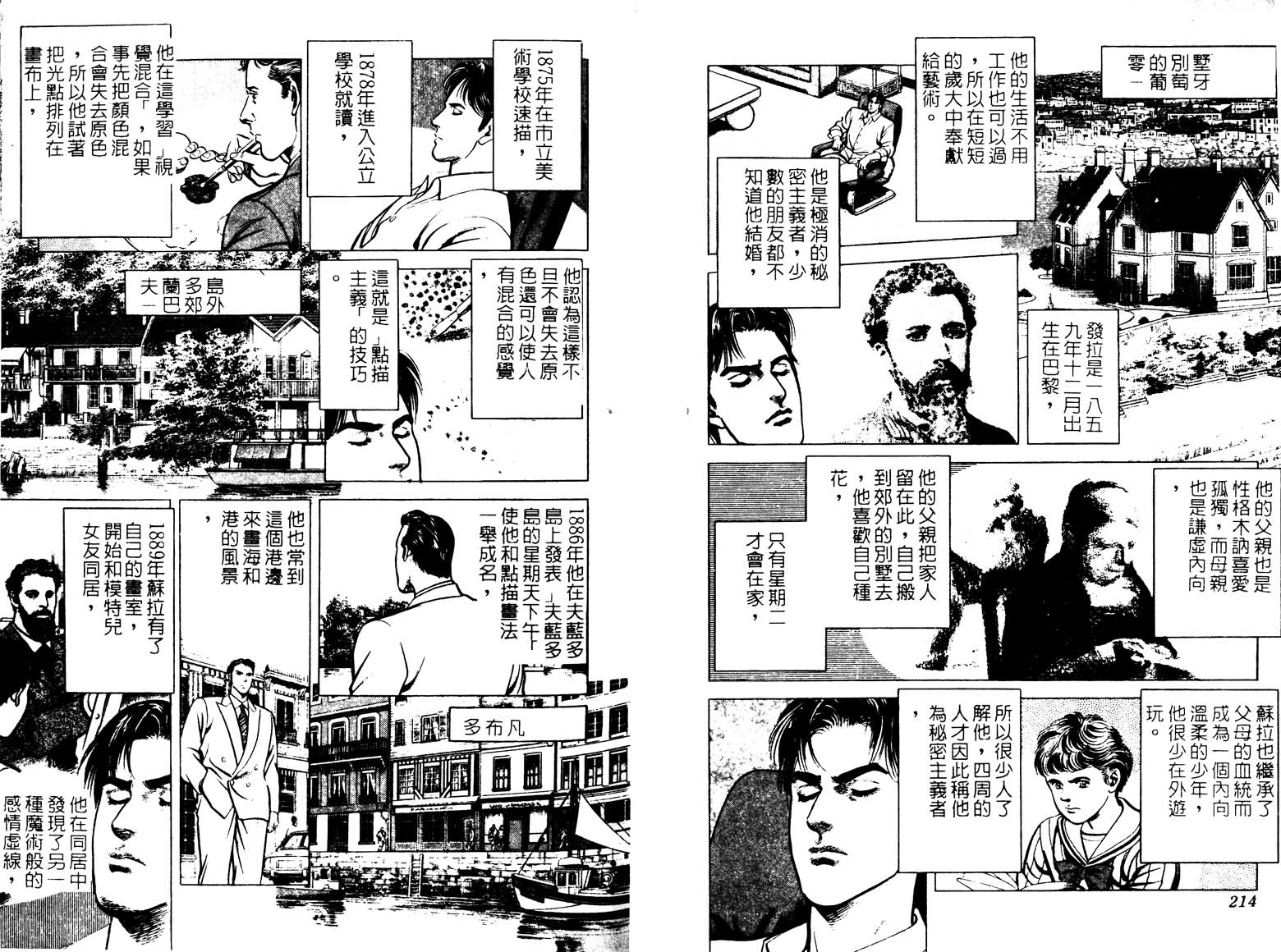 巧手天匠韩漫全集-VOL14无删减无遮挡章节图片 