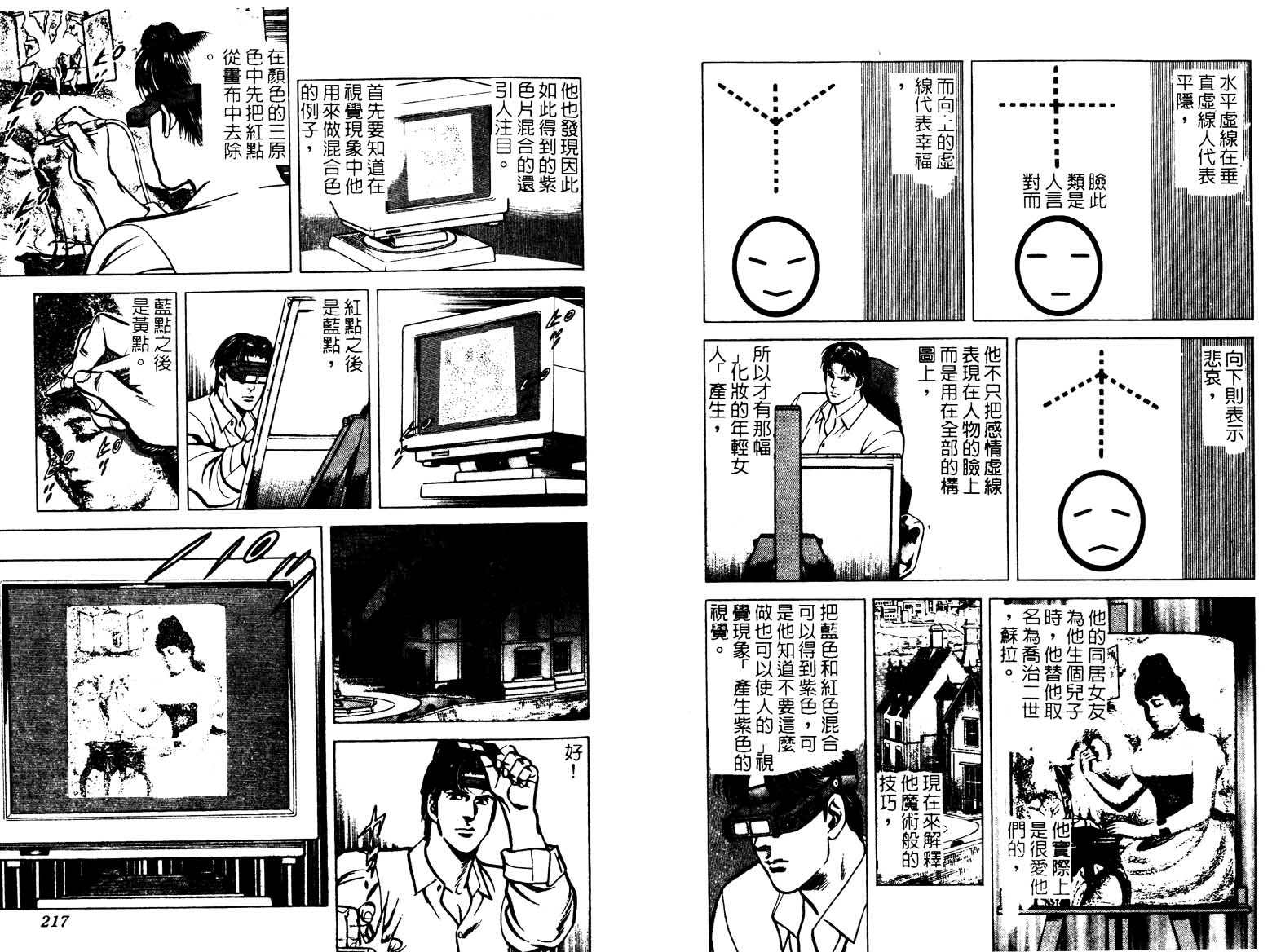 巧手天匠韩漫全集-VOL14无删减无遮挡章节图片 