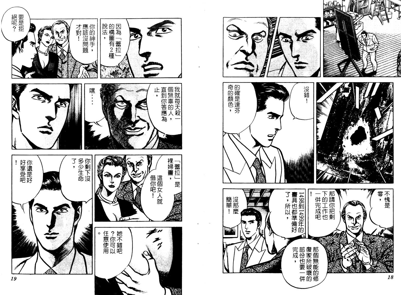 巧手天匠韩漫全集-VOL14无删减无遮挡章节图片 