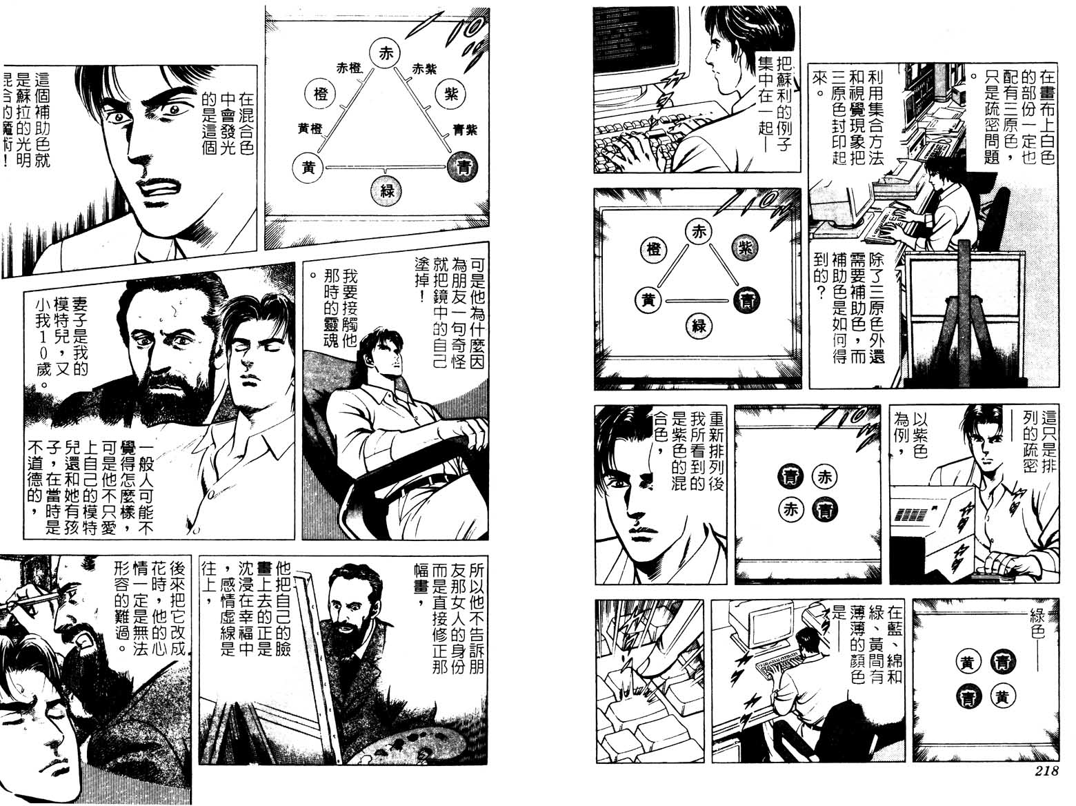 巧手天匠韩漫全集-VOL14无删减无遮挡章节图片 