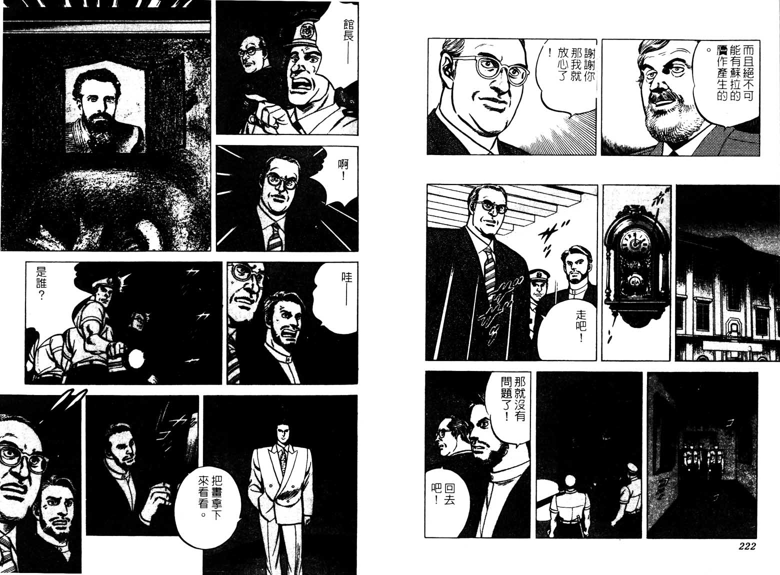 巧手天匠韩漫全集-VOL14无删减无遮挡章节图片 