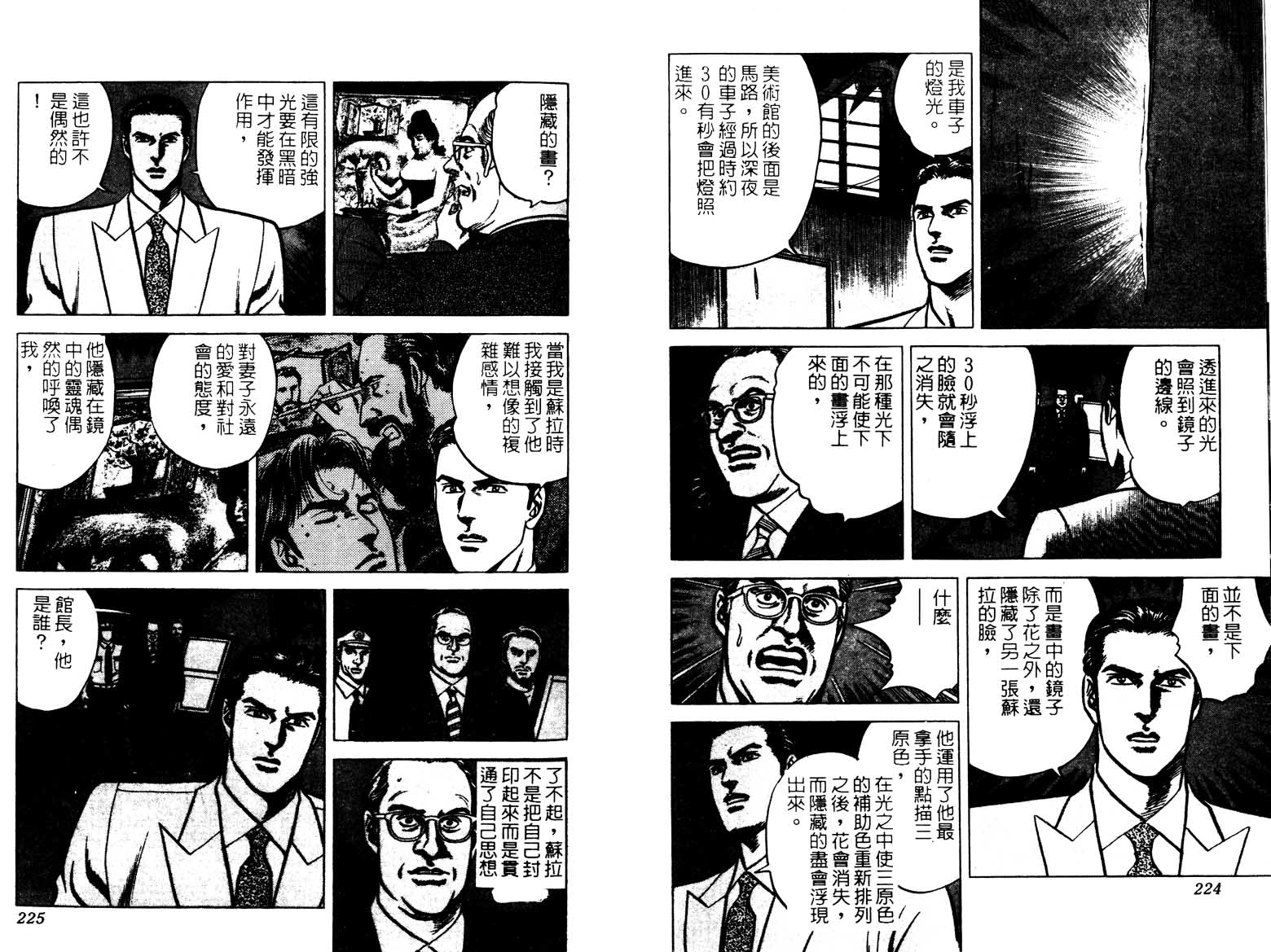 巧手天匠韩漫全集-VOL14无删减无遮挡章节图片 