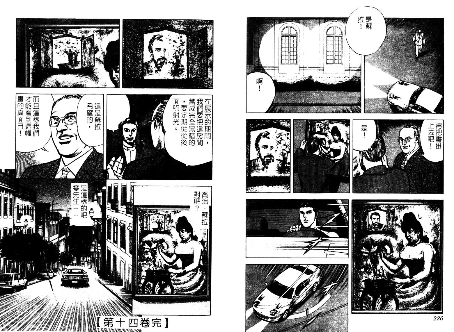 巧手天匠韩漫全集-VOL14无删减无遮挡章节图片 