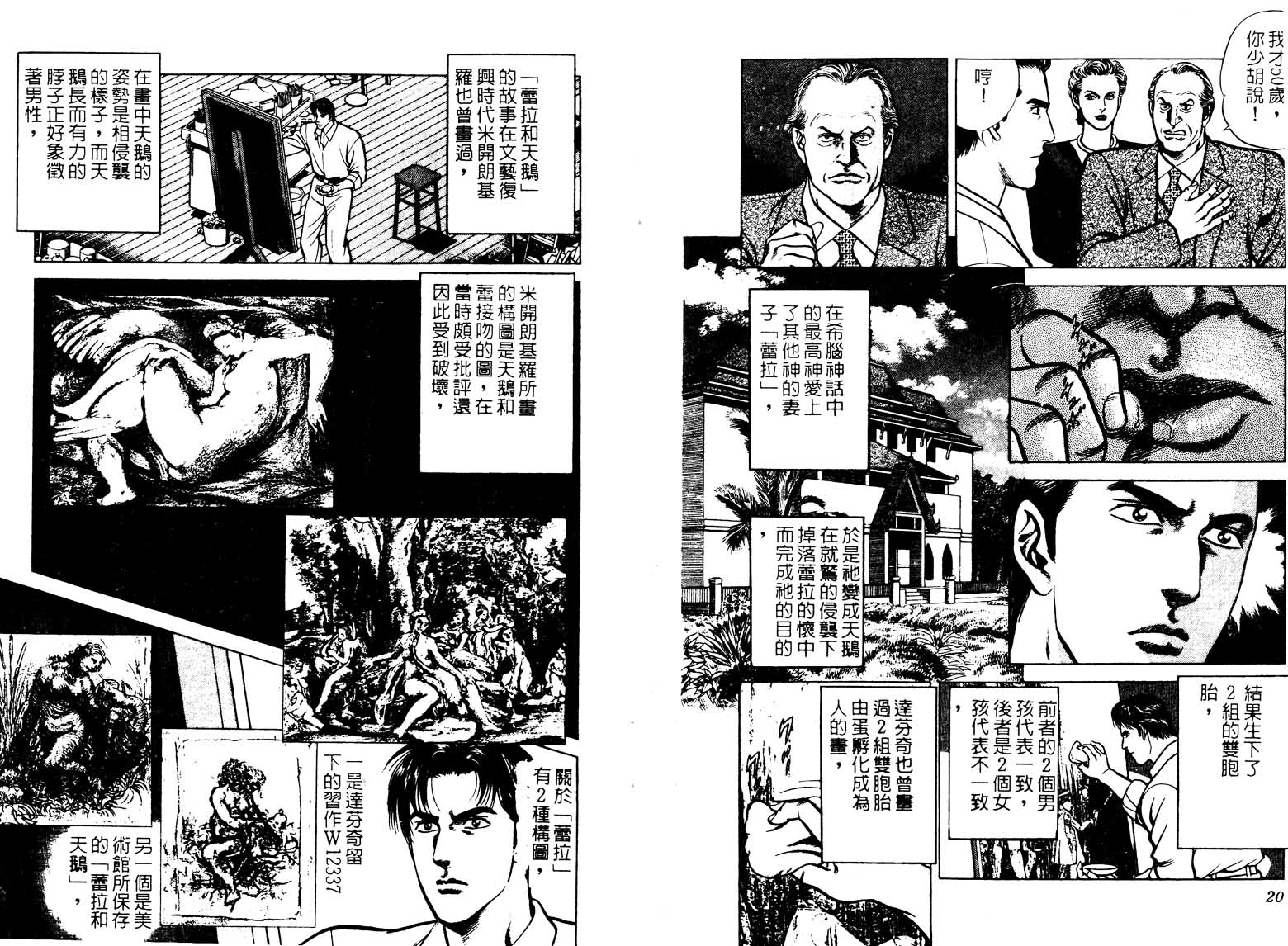 巧手天匠韩漫全集-VOL14无删减无遮挡章节图片 