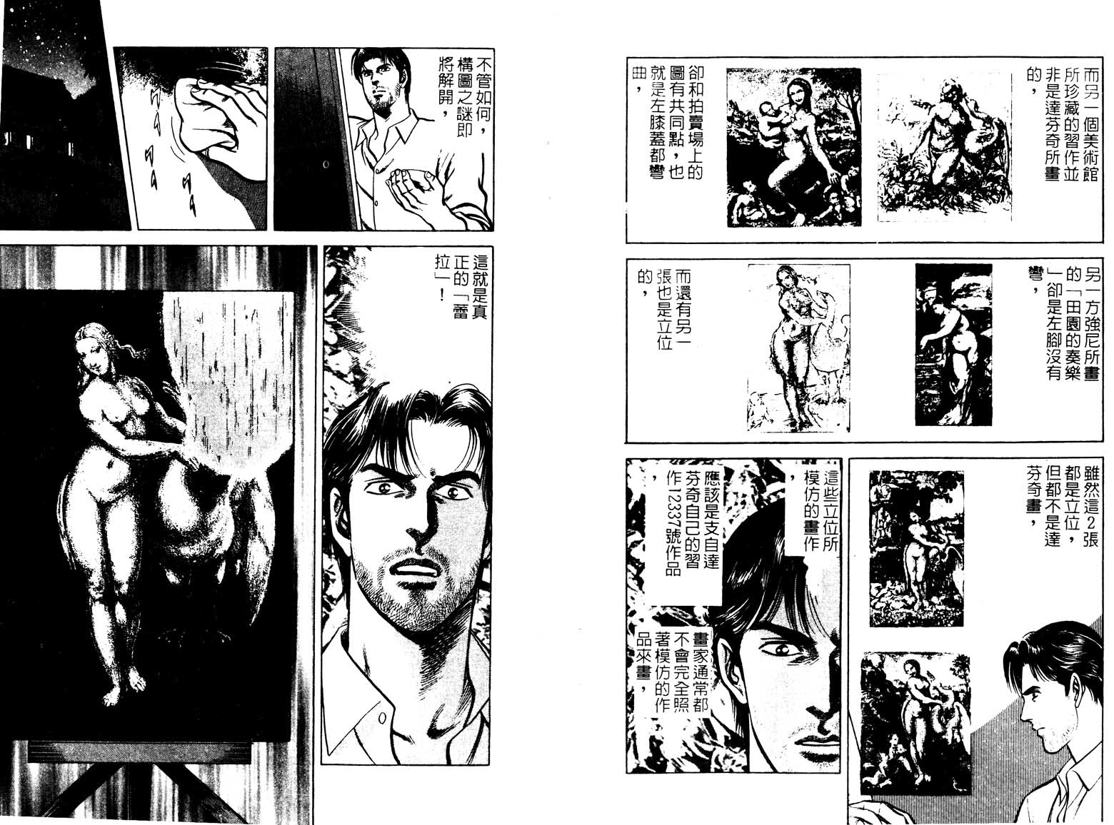 巧手天匠韩漫全集-VOL14无删减无遮挡章节图片 