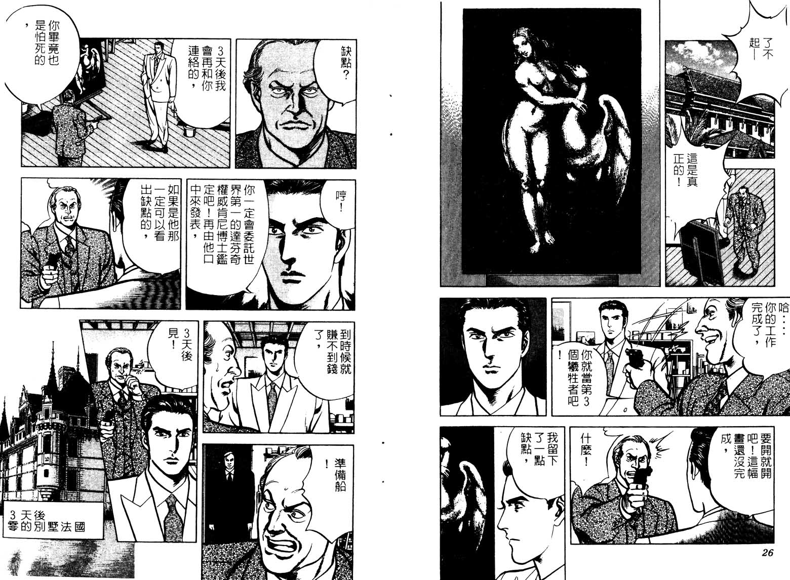 巧手天匠韩漫全集-VOL14无删减无遮挡章节图片 