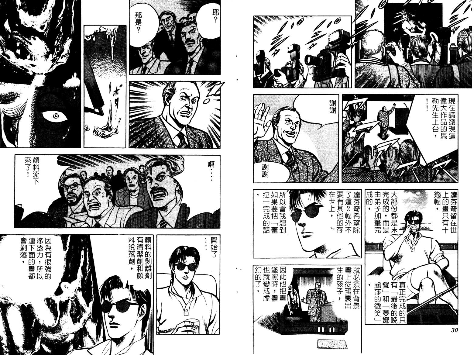 巧手天匠韩漫全集-VOL14无删减无遮挡章节图片 