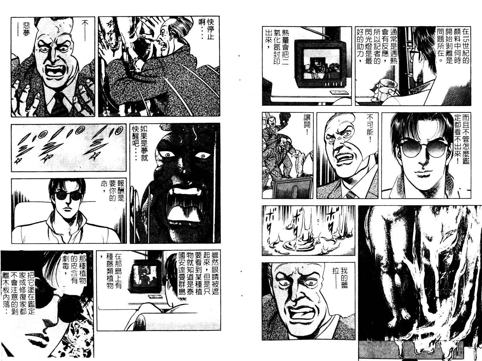 巧手天匠韩漫全集-VOL14无删减无遮挡章节图片 