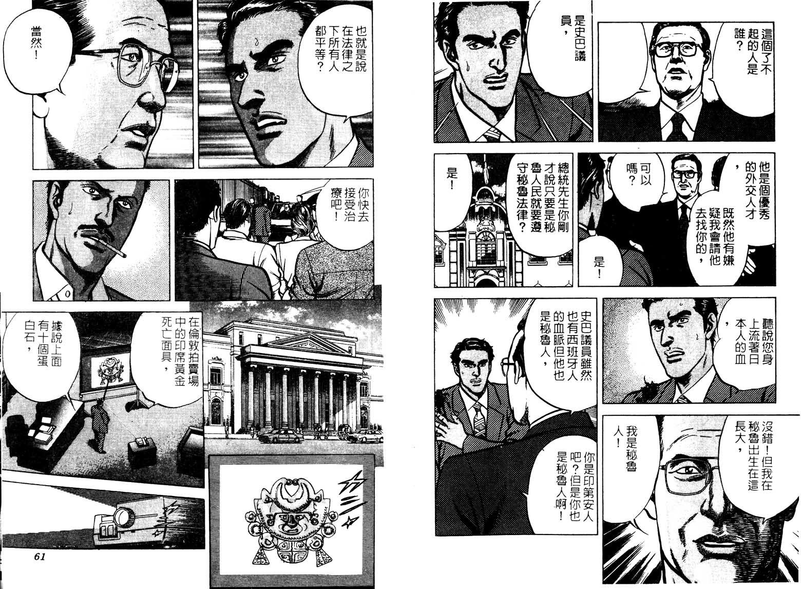 巧手天匠韩漫全集-VOL14无删减无遮挡章节图片 