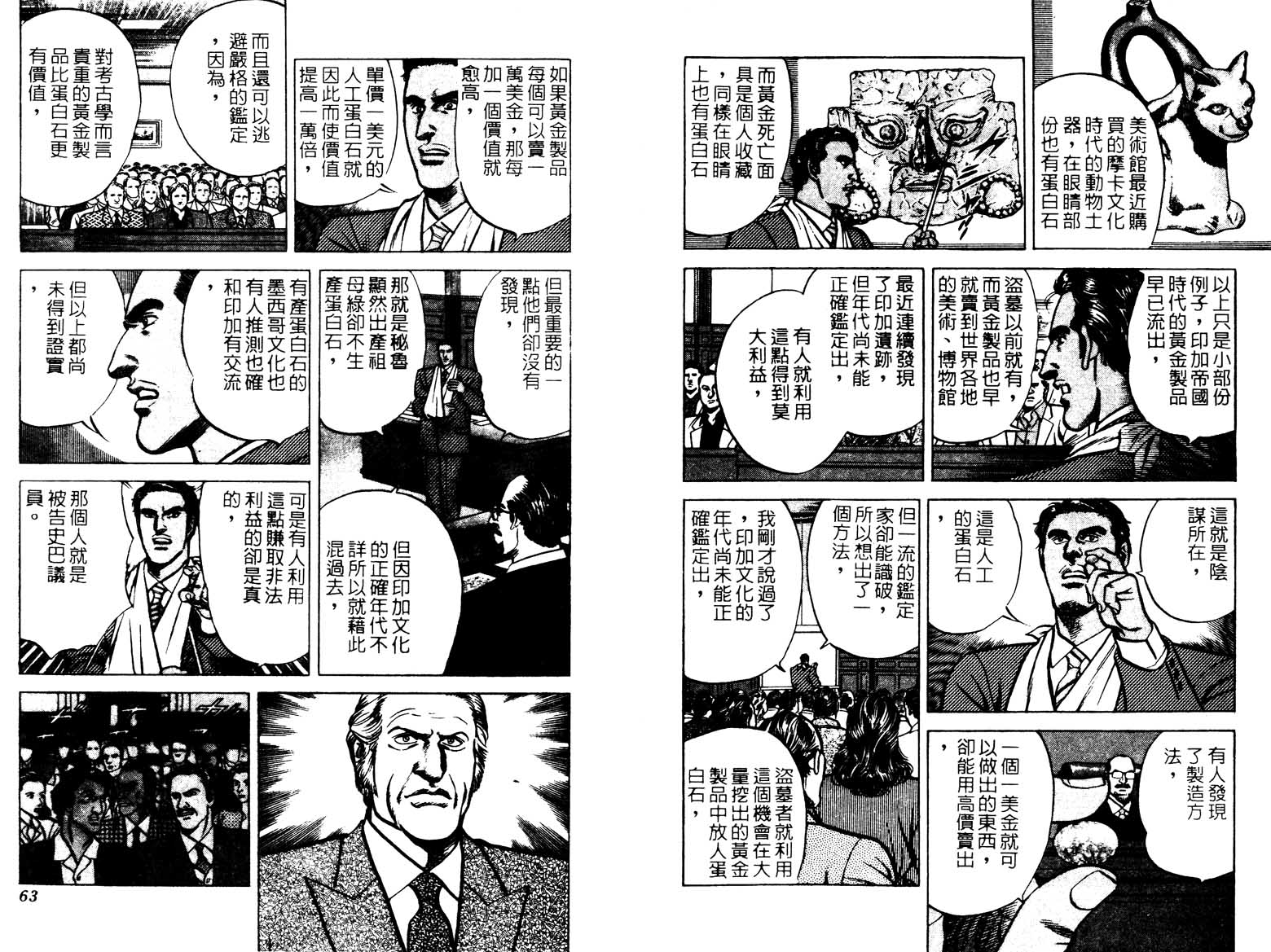 巧手天匠韩漫全集-VOL14无删减无遮挡章节图片 