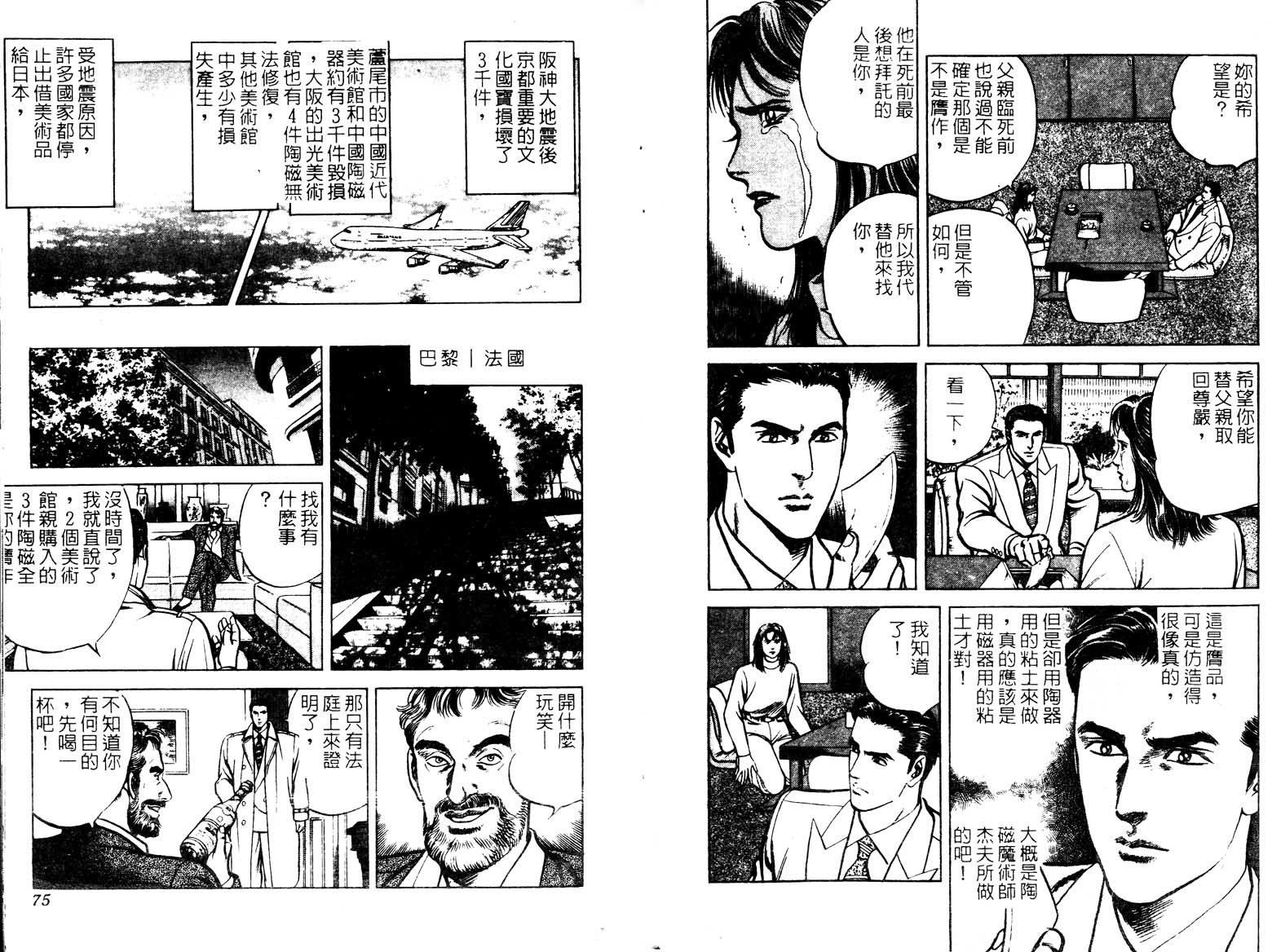 巧手天匠韩漫全集-VOL14无删减无遮挡章节图片 