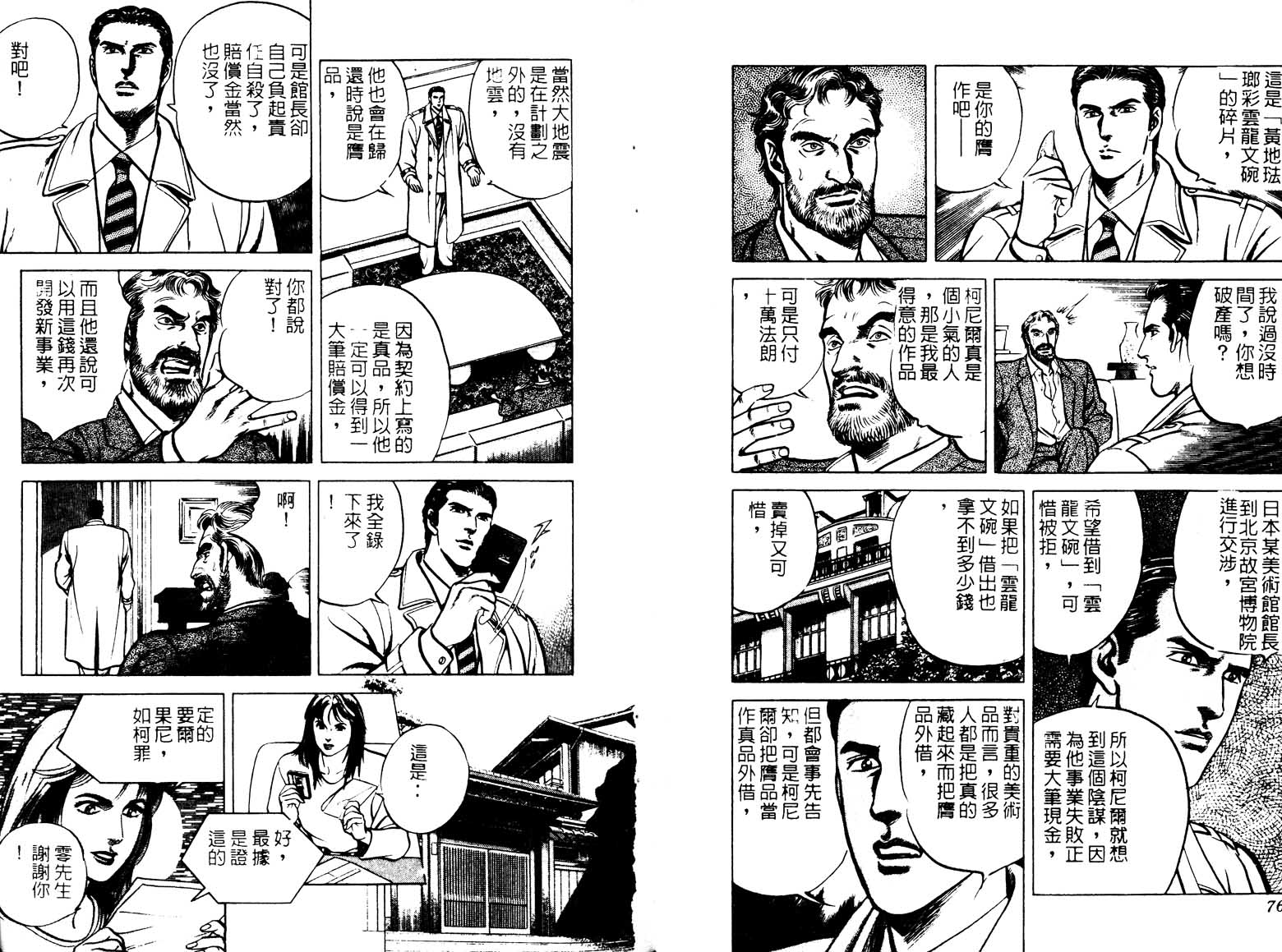 巧手天匠韩漫全集-VOL14无删减无遮挡章节图片 