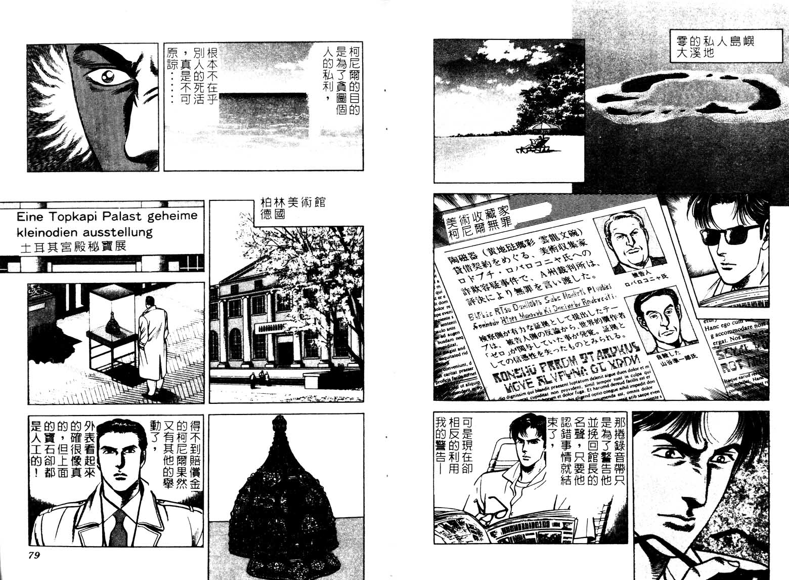 巧手天匠韩漫全集-VOL14无删减无遮挡章节图片 