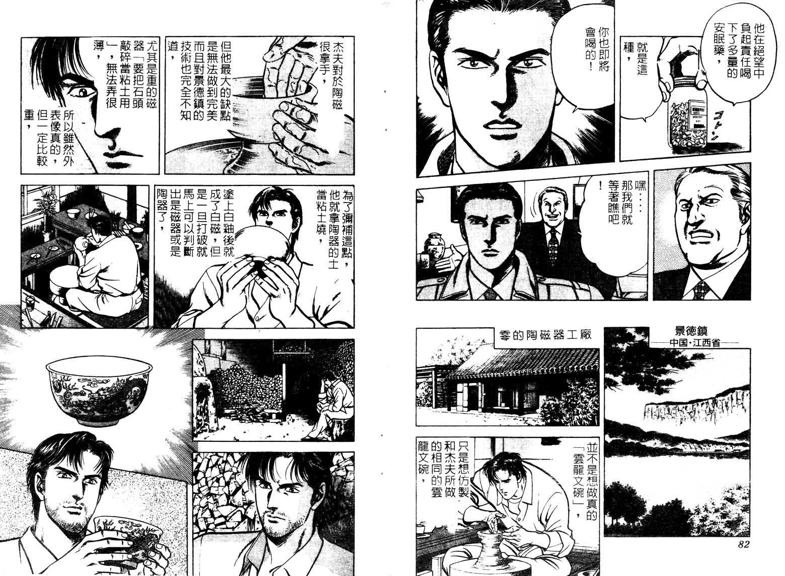 巧手天匠韩漫全集-VOL14无删减无遮挡章节图片 