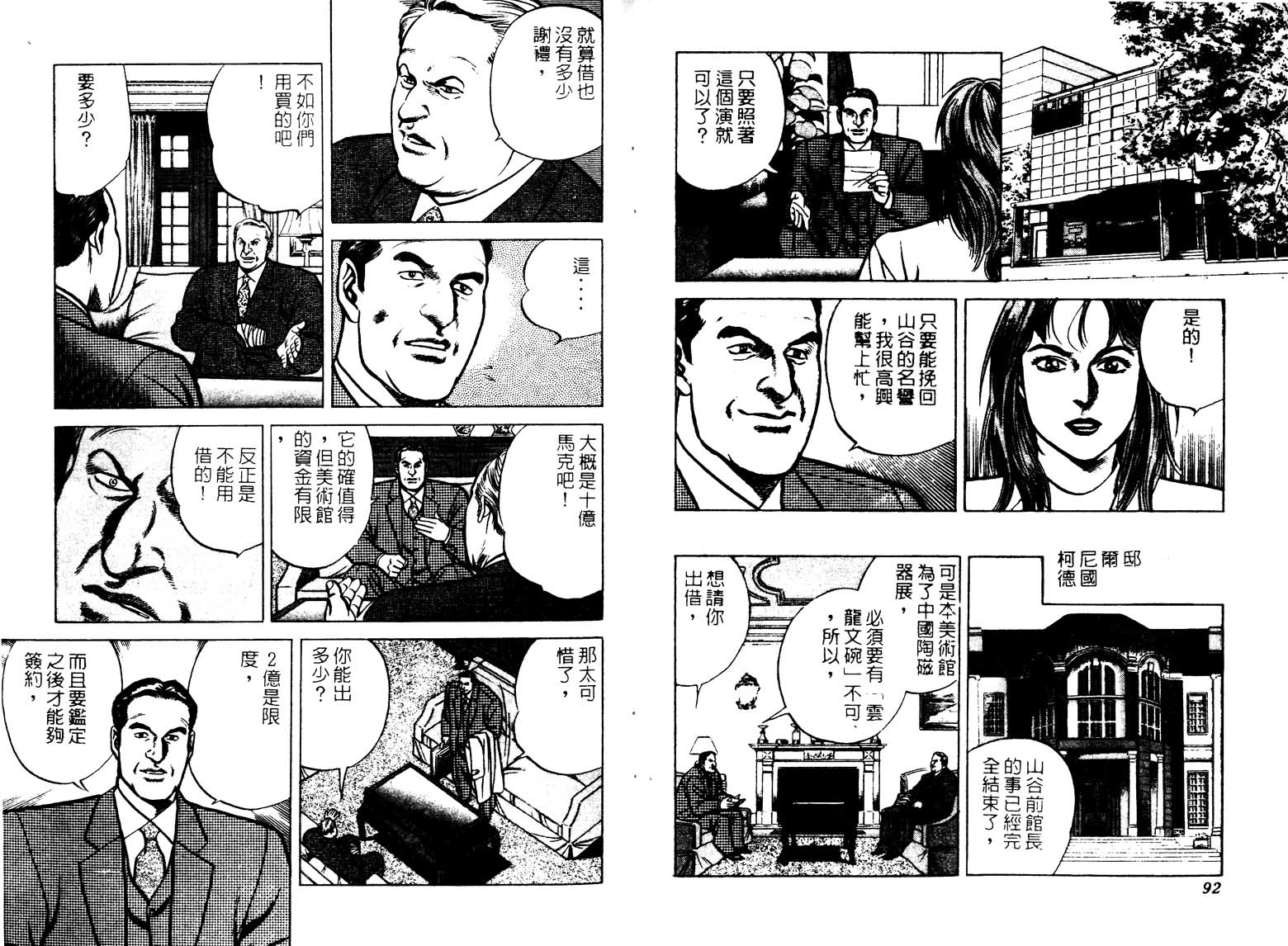 巧手天匠韩漫全集-VOL14无删减无遮挡章节图片 