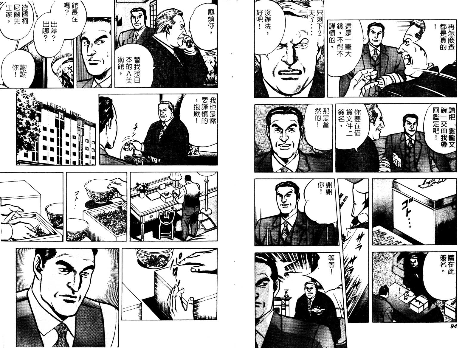 巧手天匠韩漫全集-VOL14无删减无遮挡章节图片 