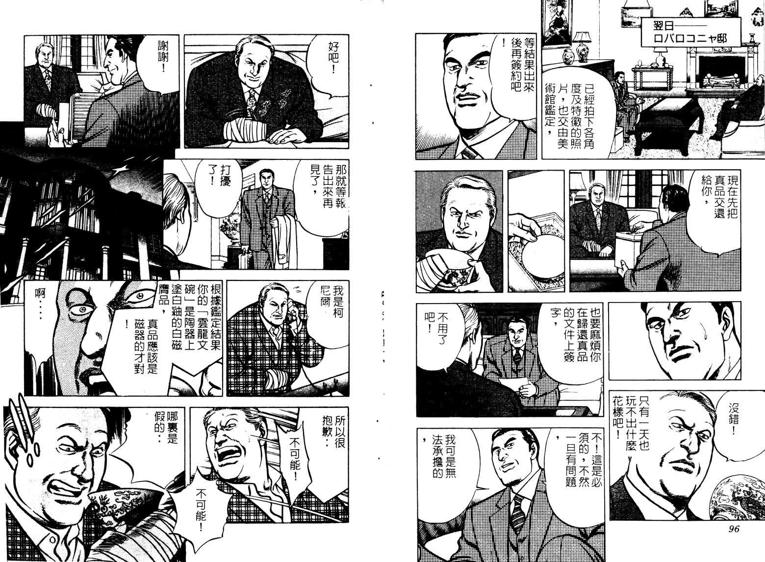 巧手天匠韩漫全集-VOL14无删减无遮挡章节图片 