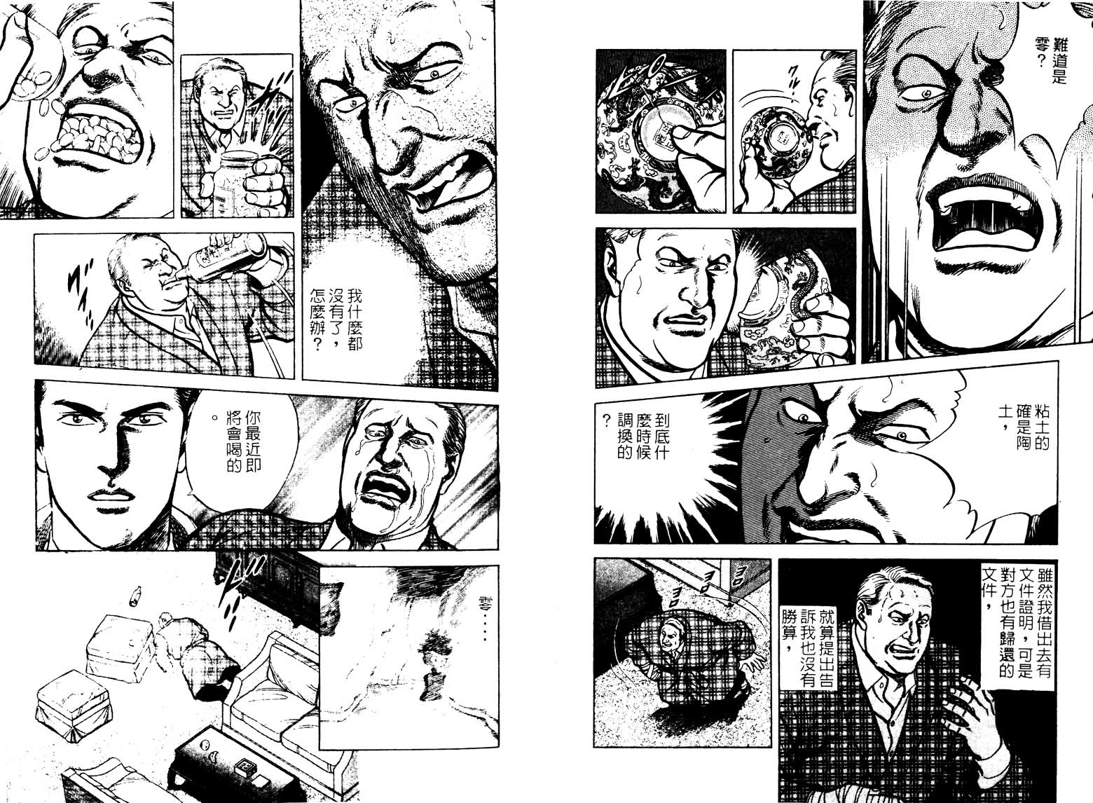 巧手天匠韩漫全集-VOL14无删减无遮挡章节图片 