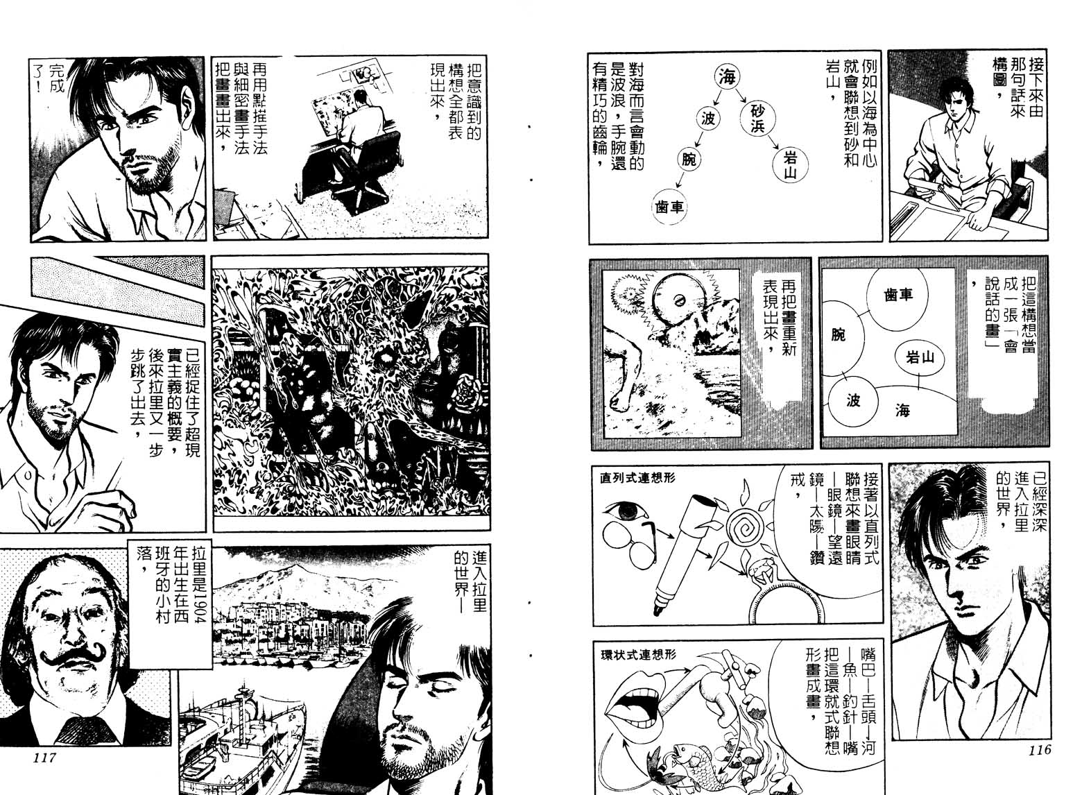 巧手天匠韩漫全集-VOL14无删减无遮挡章节图片 