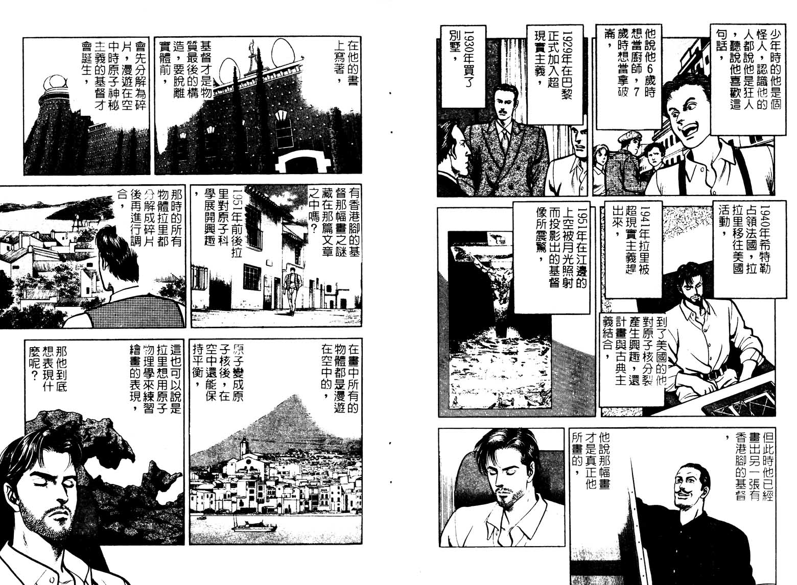 巧手天匠韩漫全集-VOL14无删减无遮挡章节图片 