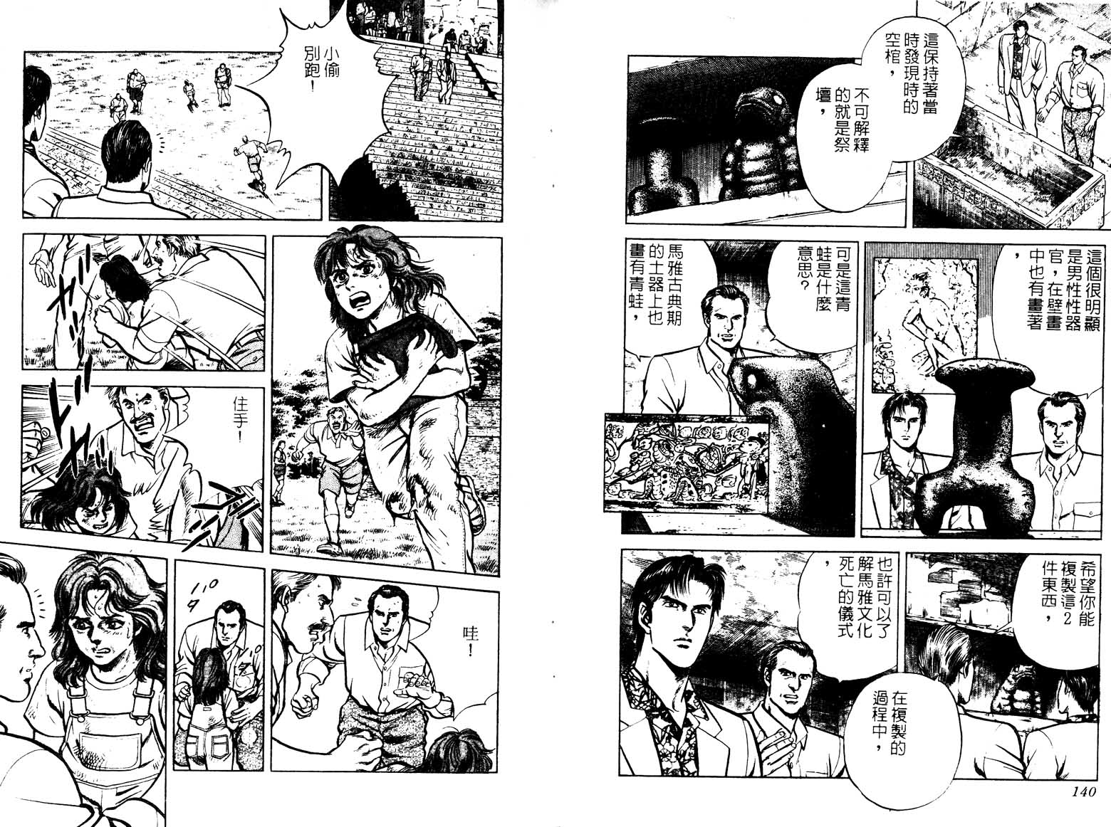巧手天匠韩漫全集-VOL14无删减无遮挡章节图片 