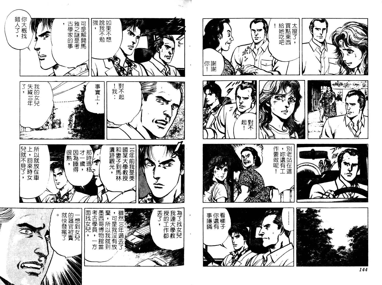 巧手天匠韩漫全集-VOL14无删减无遮挡章节图片 